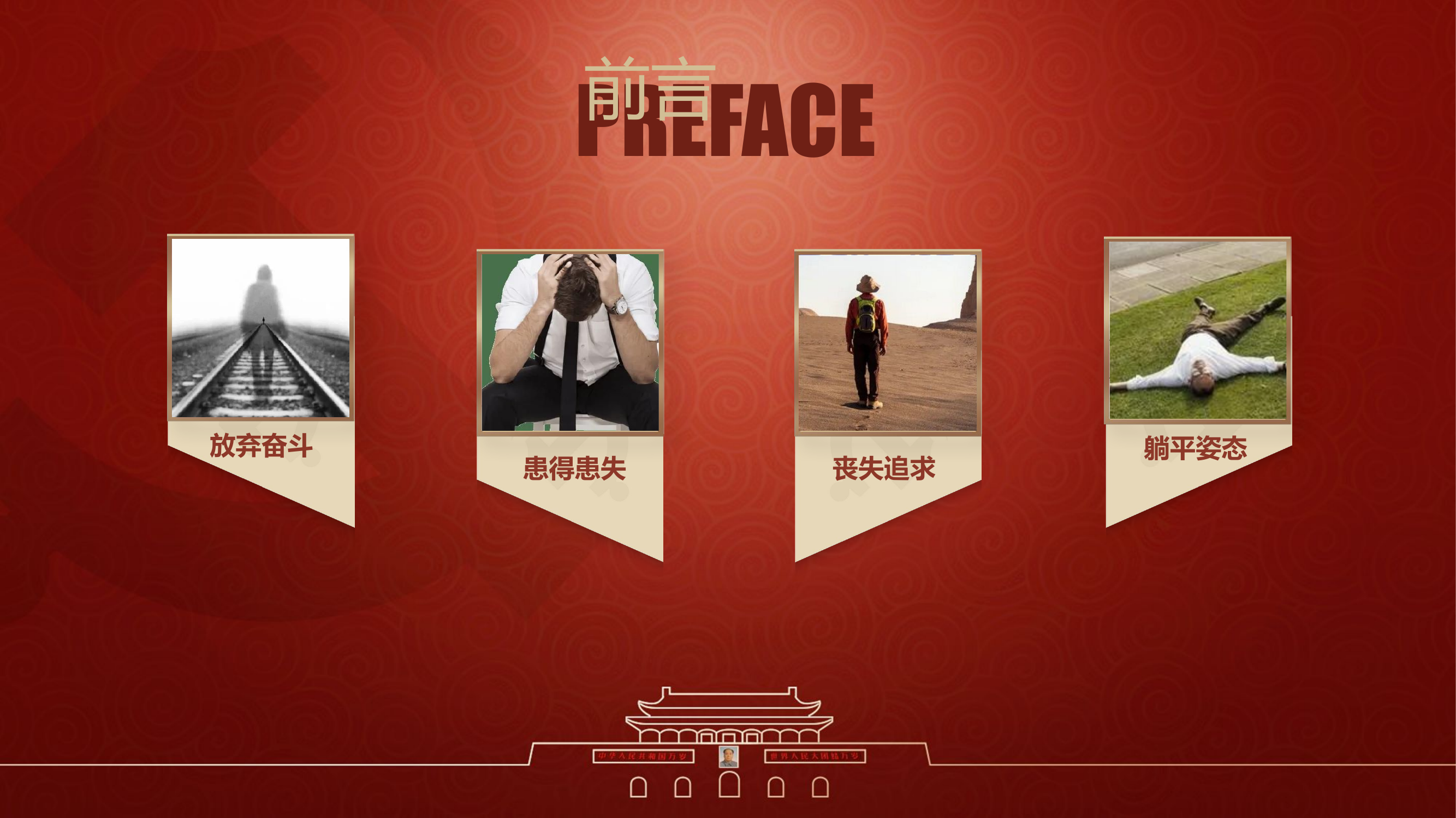 2023主题教育课件PPT：树立正确事业观  激发队伍源动力.pptx 第2页