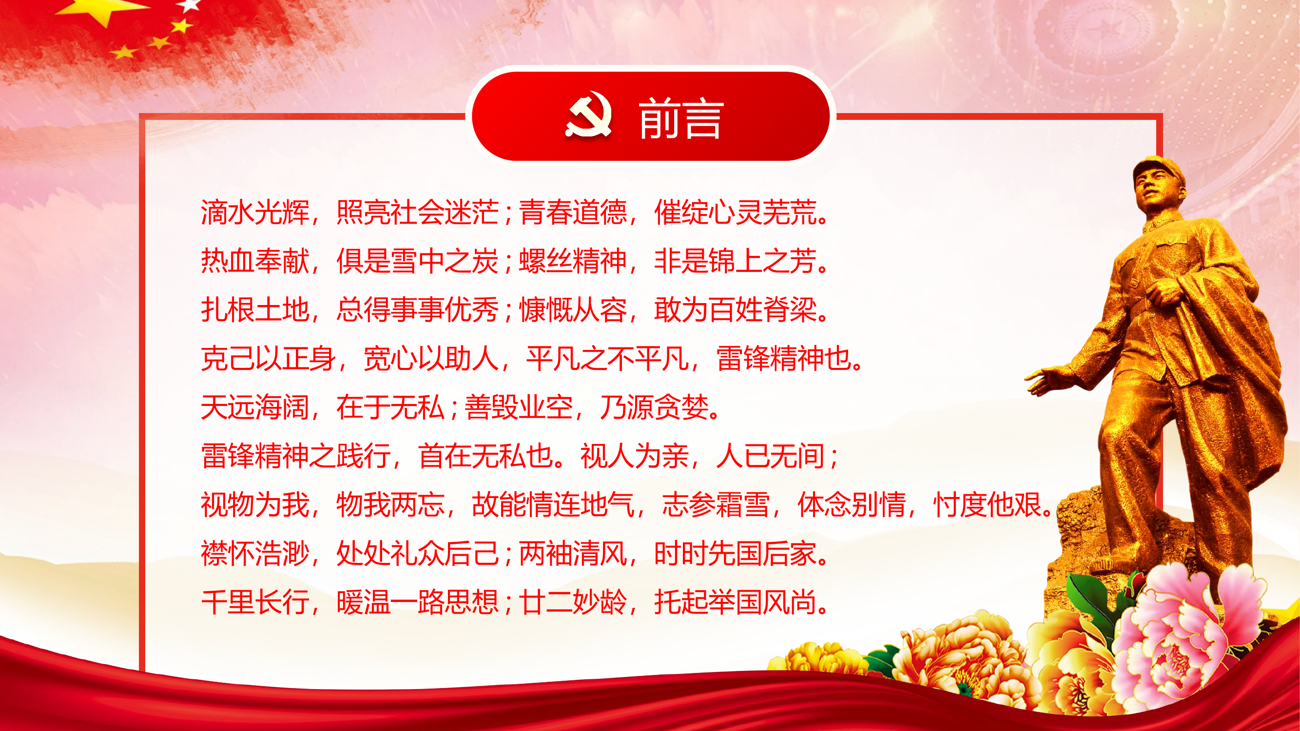 弘扬雷锋精神专题课件优秀版）.pptx 第2页