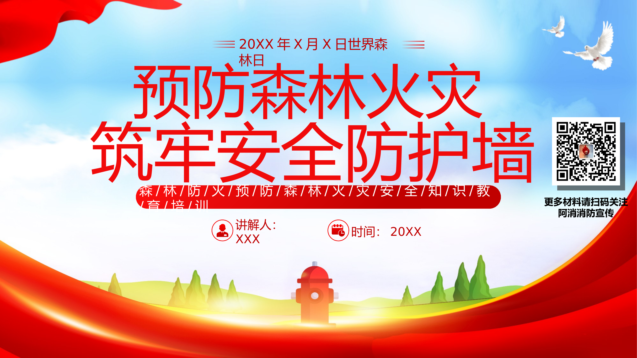 预防森林火灾——森林消防安全知识课件 第1页