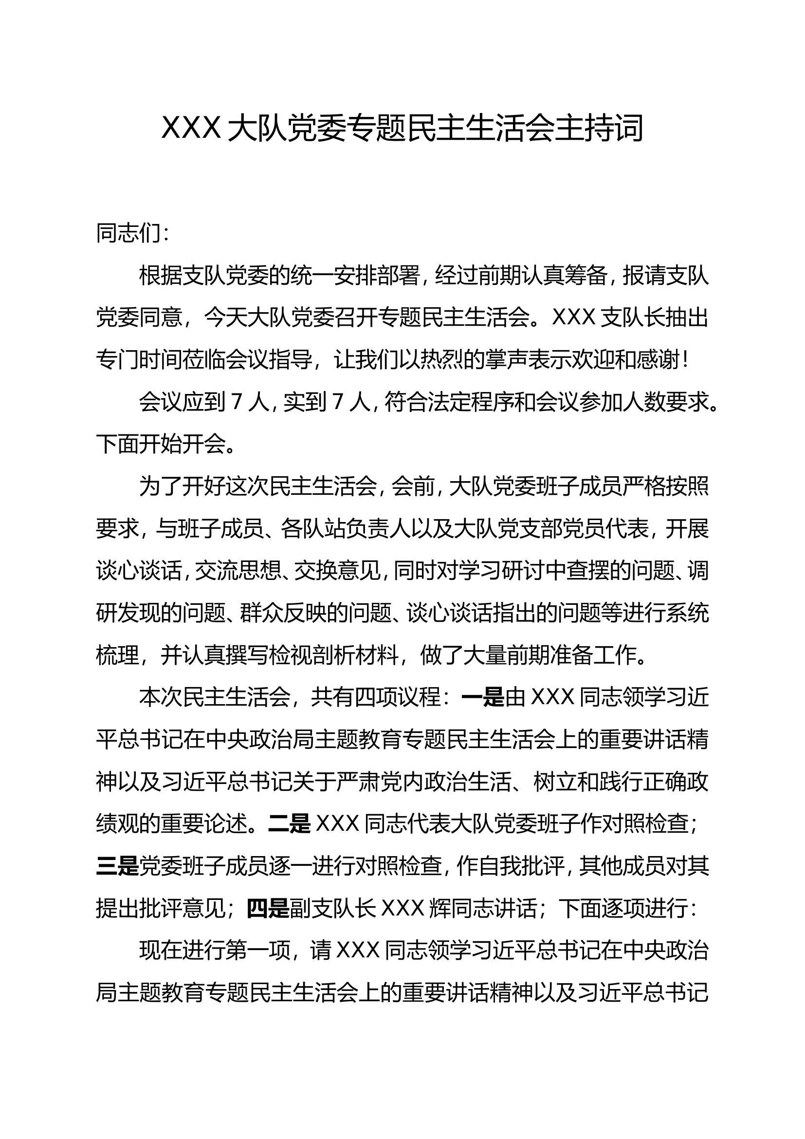 2.大队党委关于召开学习贯彻习近平新时代中国特色社会主义思想主题教育专题民主生活会和组织生活会主持词.doc 第1页