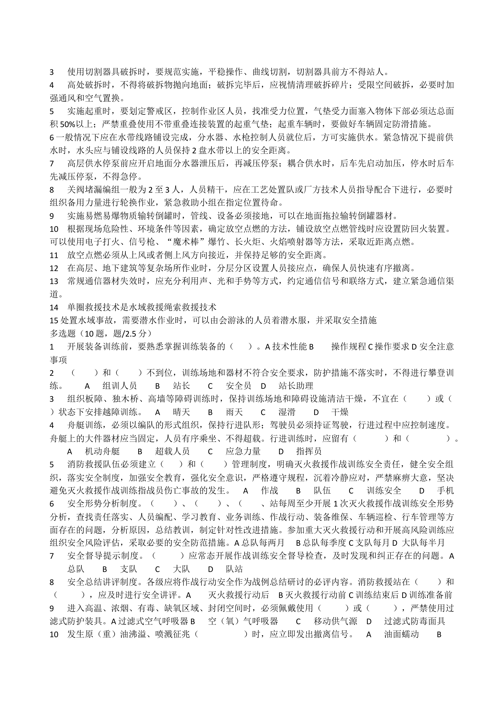 2024年第3季度战训业务、安全理论考试A卷与答案40题100分.docx 第2页
