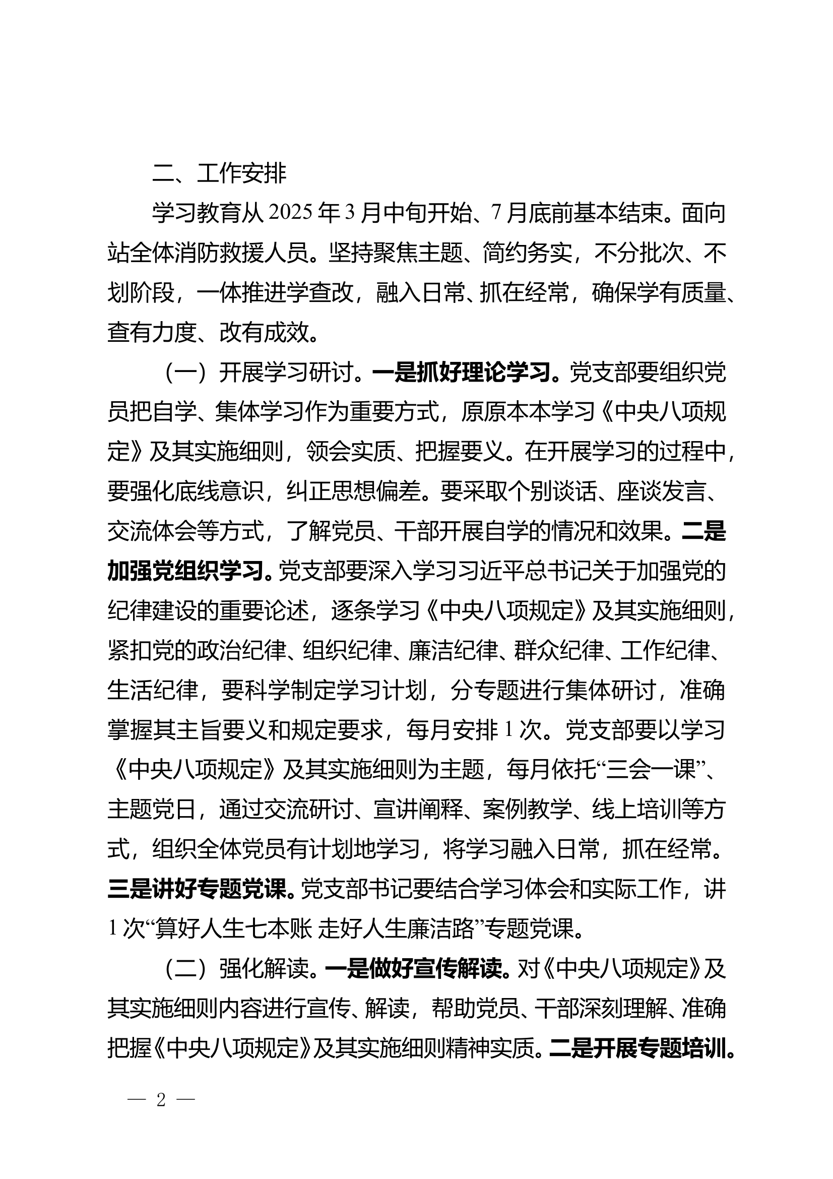 xxxx站深入贯彻中央八项规定精神学习教育实施方案 第2页