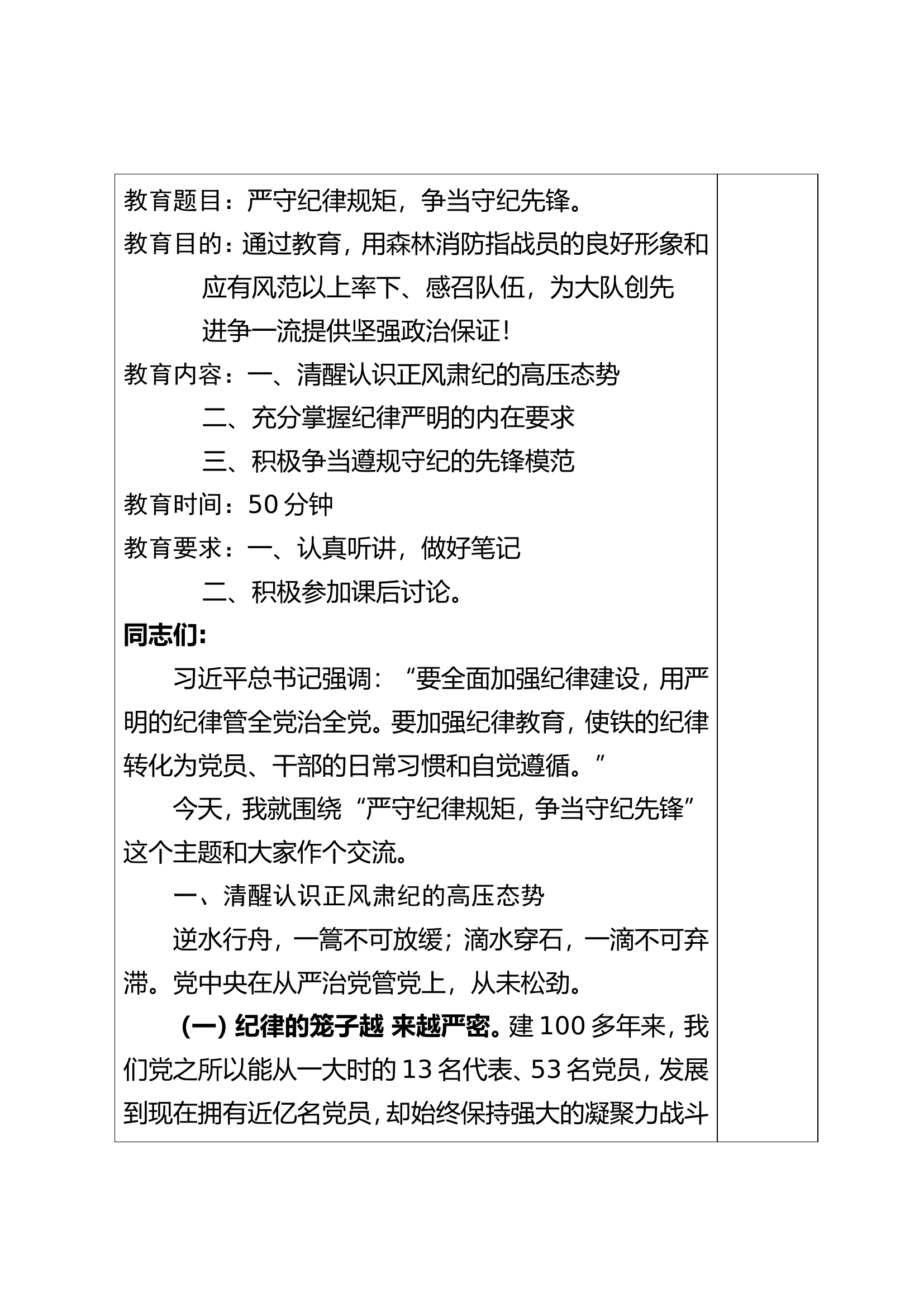 人人上讲台职业道德教育：严守纪律规矩，争当守纪先锋.doc 第2页