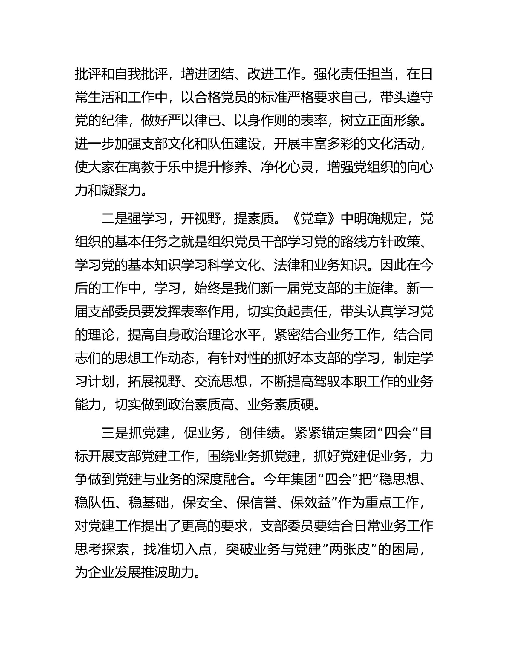 党支部换届新当选支部书记发言稿.docx 第2页