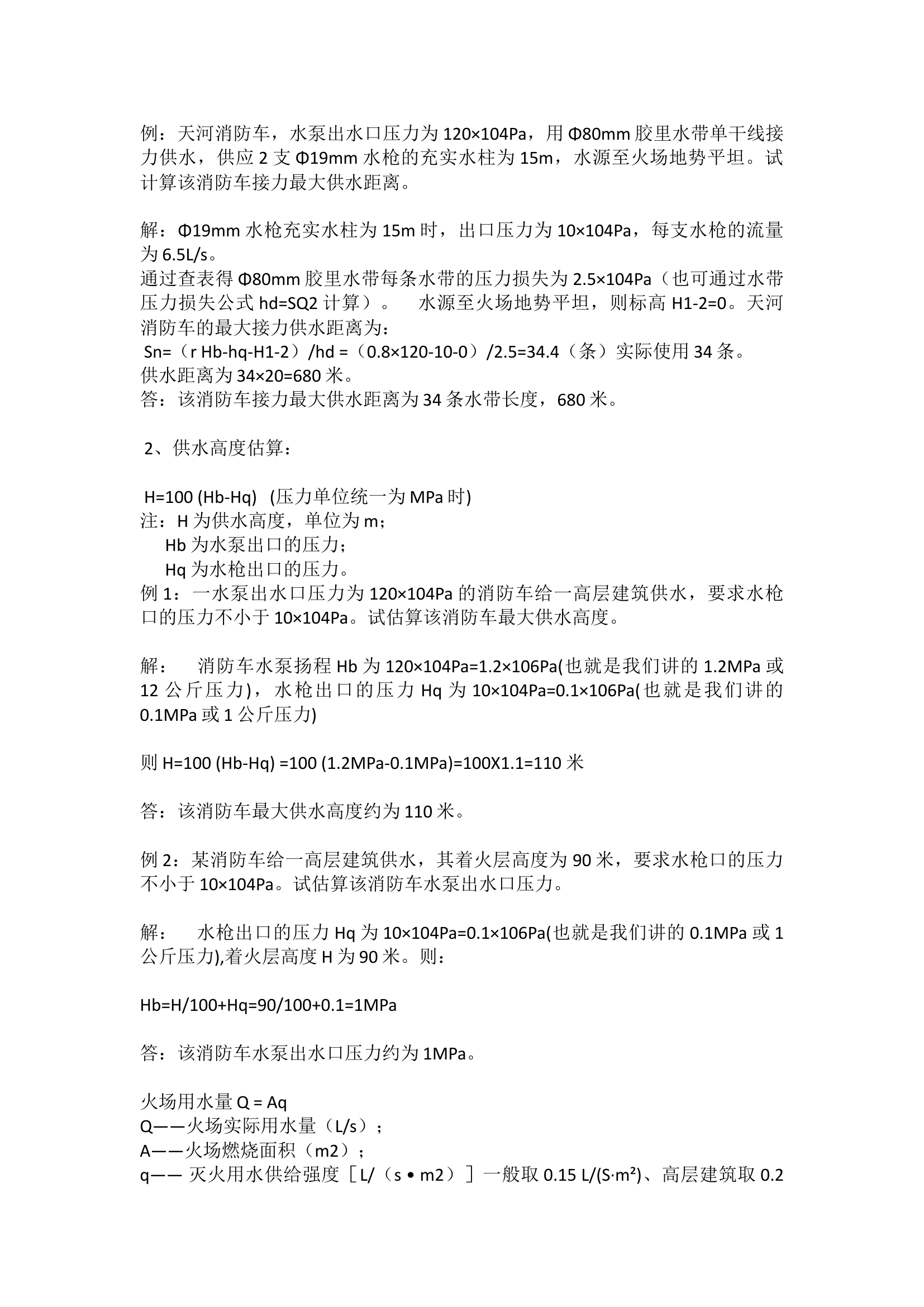 火场供水(1).docx 第2页