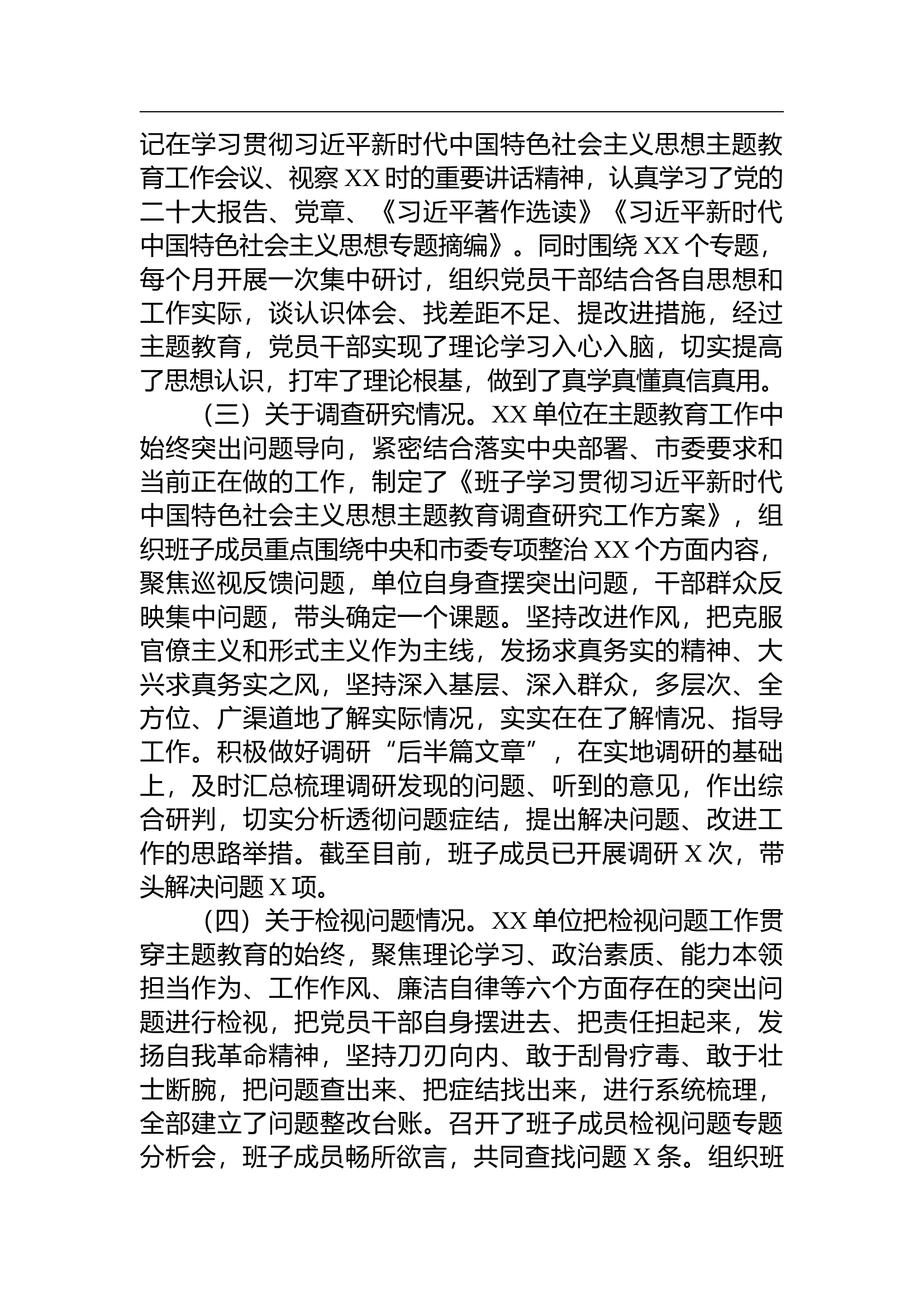 （20230807）2023年第一批参学单位工作开展情况评估报告(2).docx 第2页