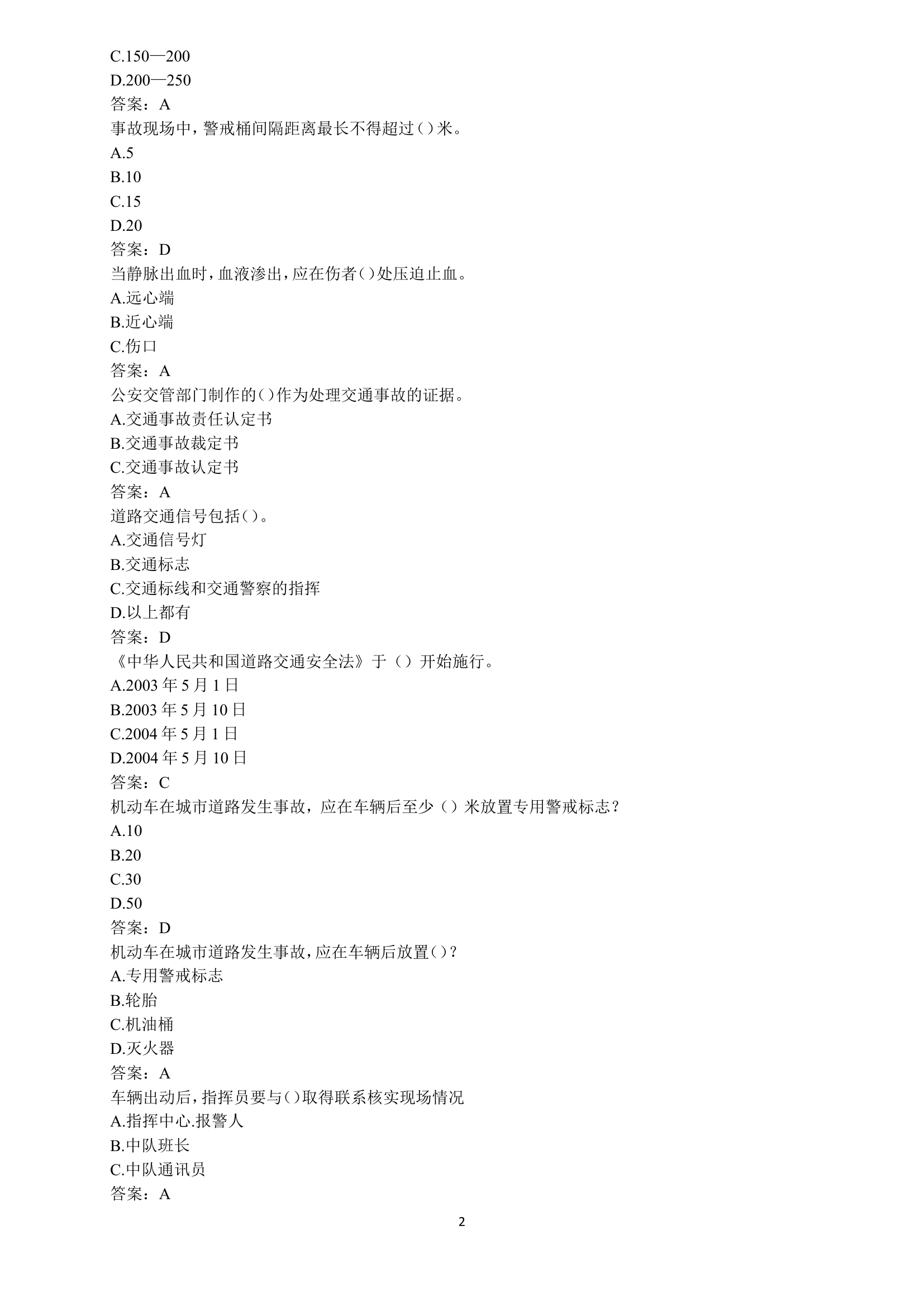 站级指挥员培训班学习资料.doc 第2页