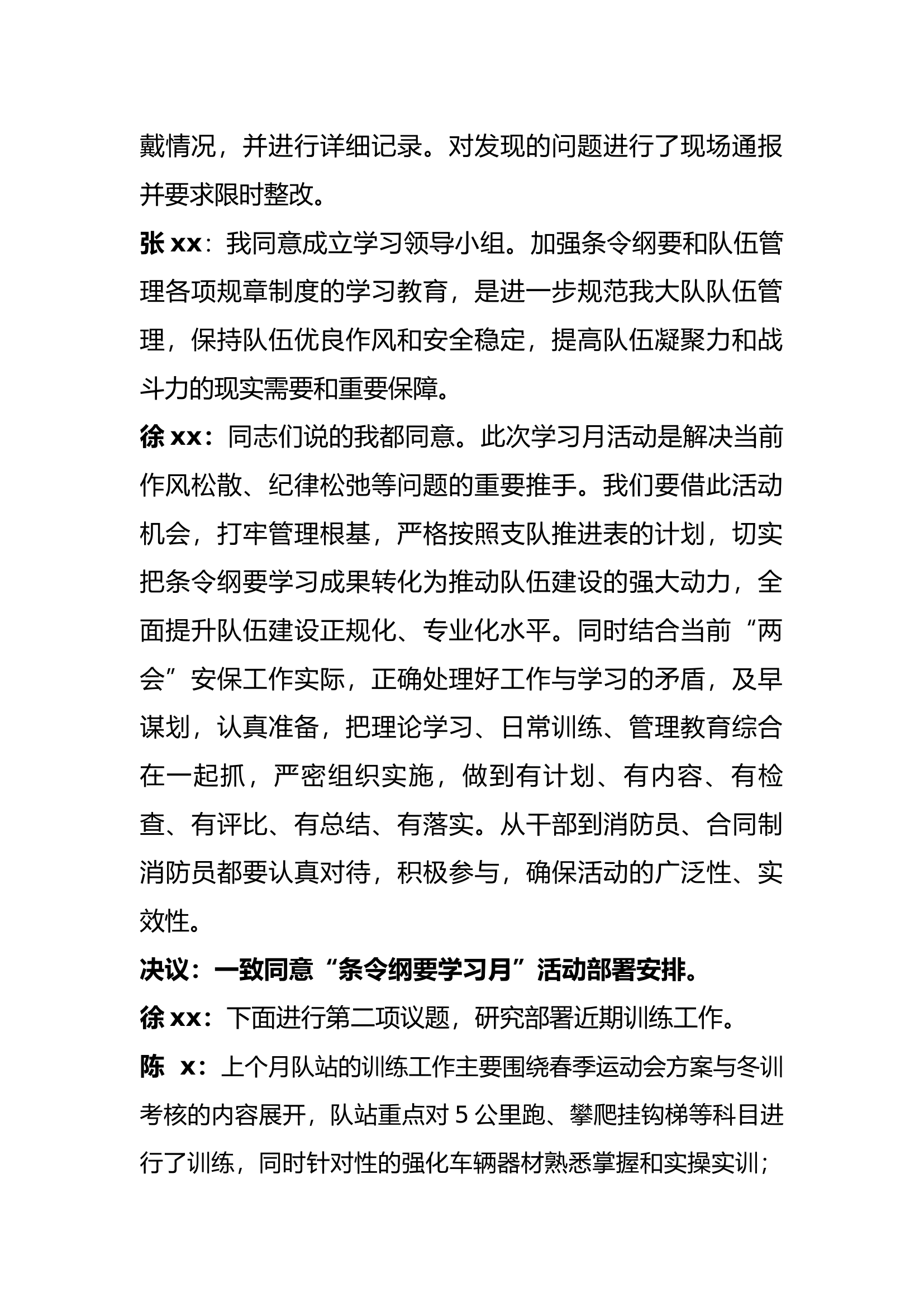 2023年3月份党支部会议.docx 第2页