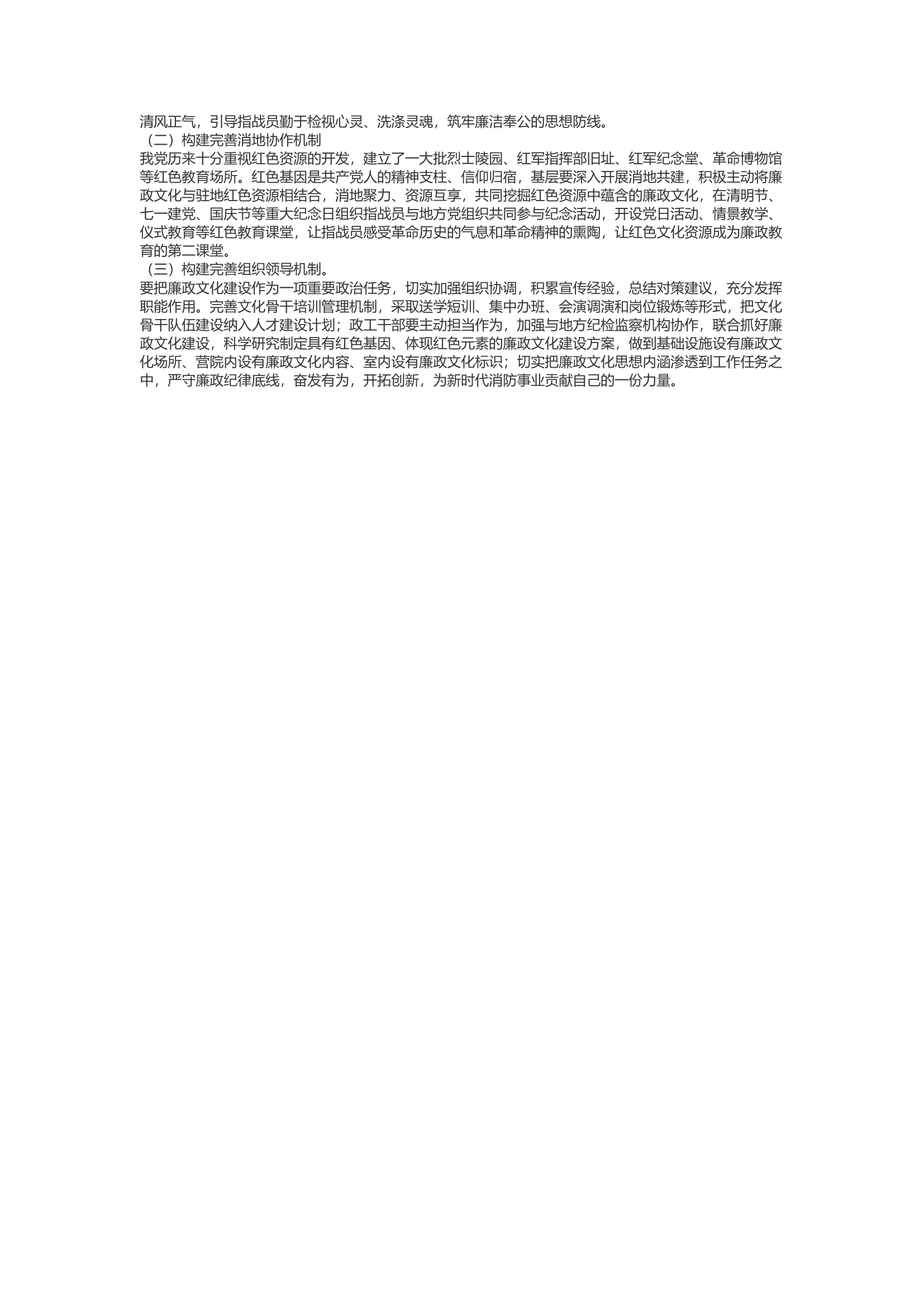 精品：c传承红色基因 继承优良传统 切实提升廉政文化建设水平.docx 第2页