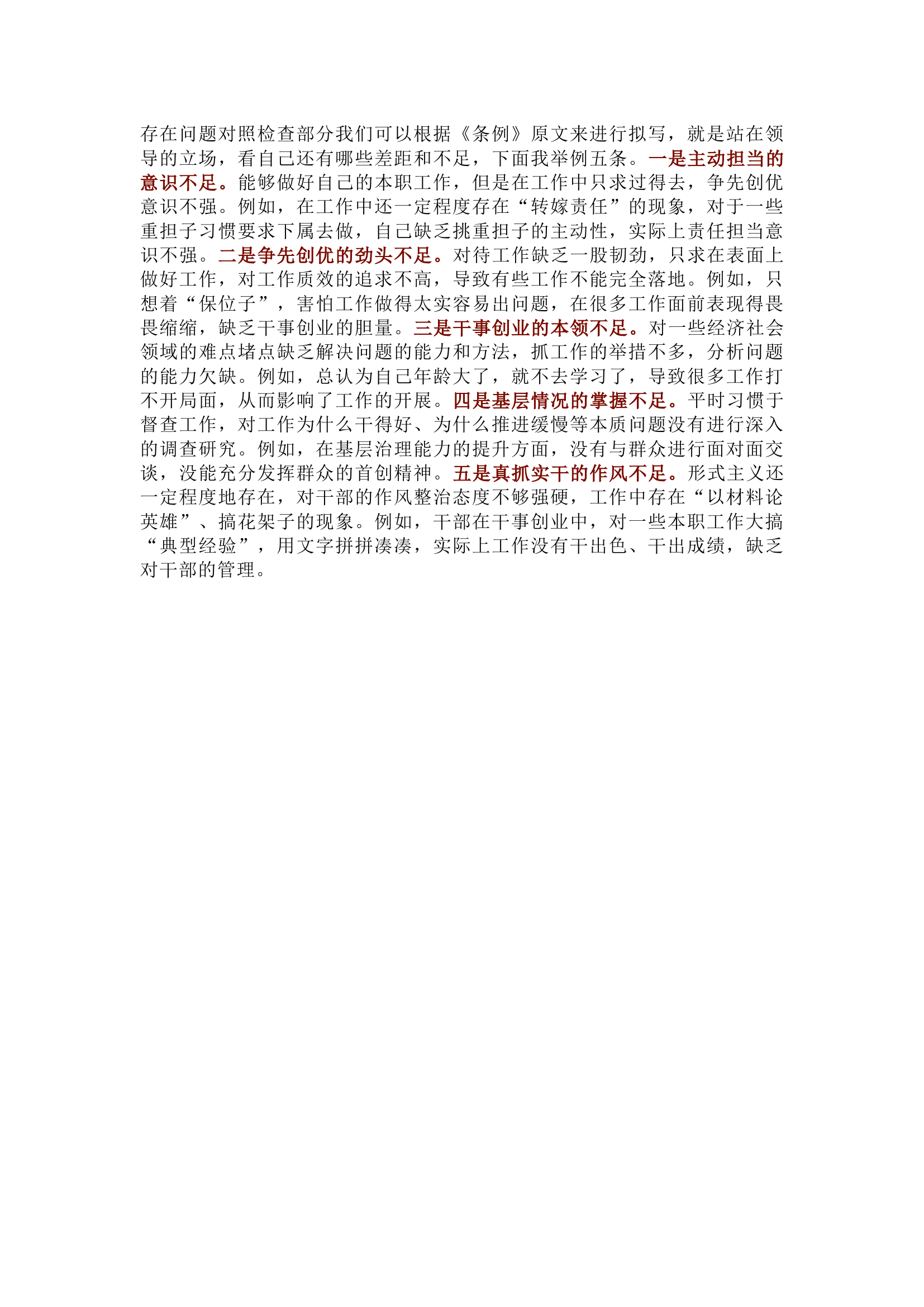 栀夏：2024年“工作纪律”方面存在的问题对照检查材料范例.docx 第1页