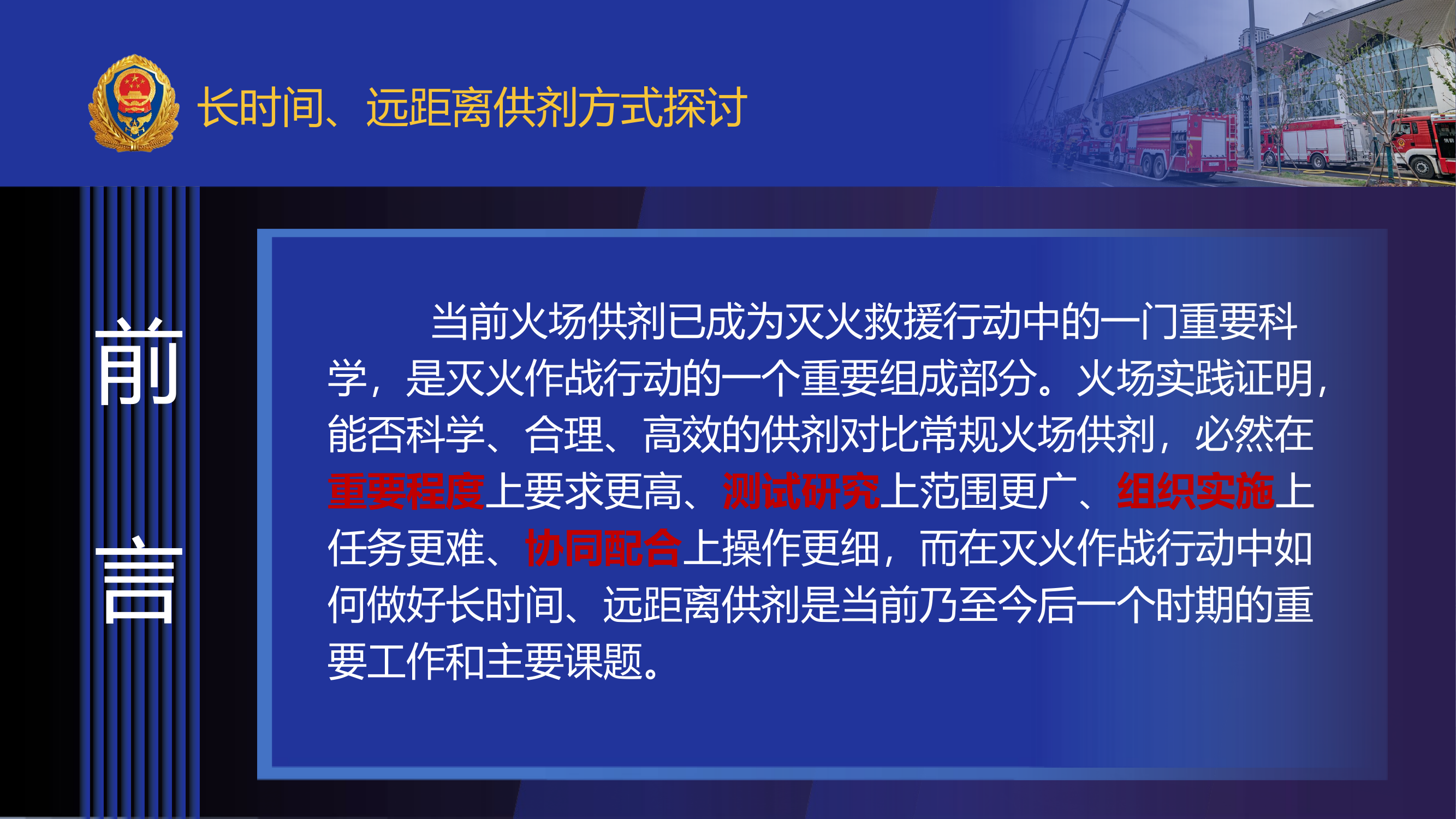 长时间、远距离供剂方式探讨3.11.pptx 第2页