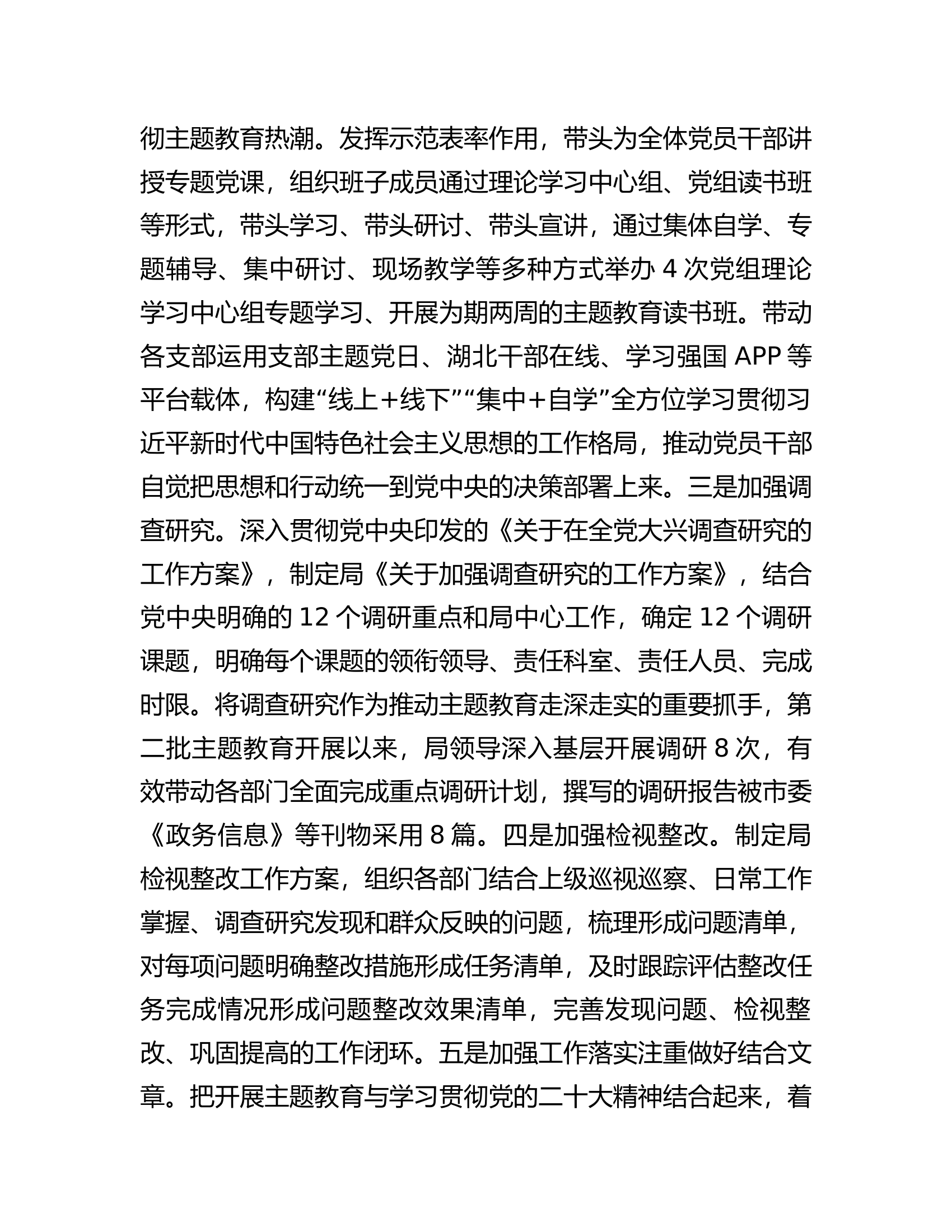2023年度党组书记抓基层党建工作述职报告.docx 第2页