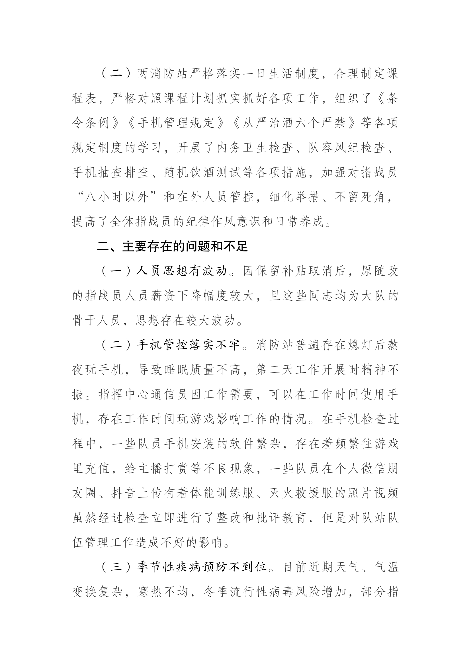 大队十一月份队伍管理暨安全形势分析报告.docx 第2页
