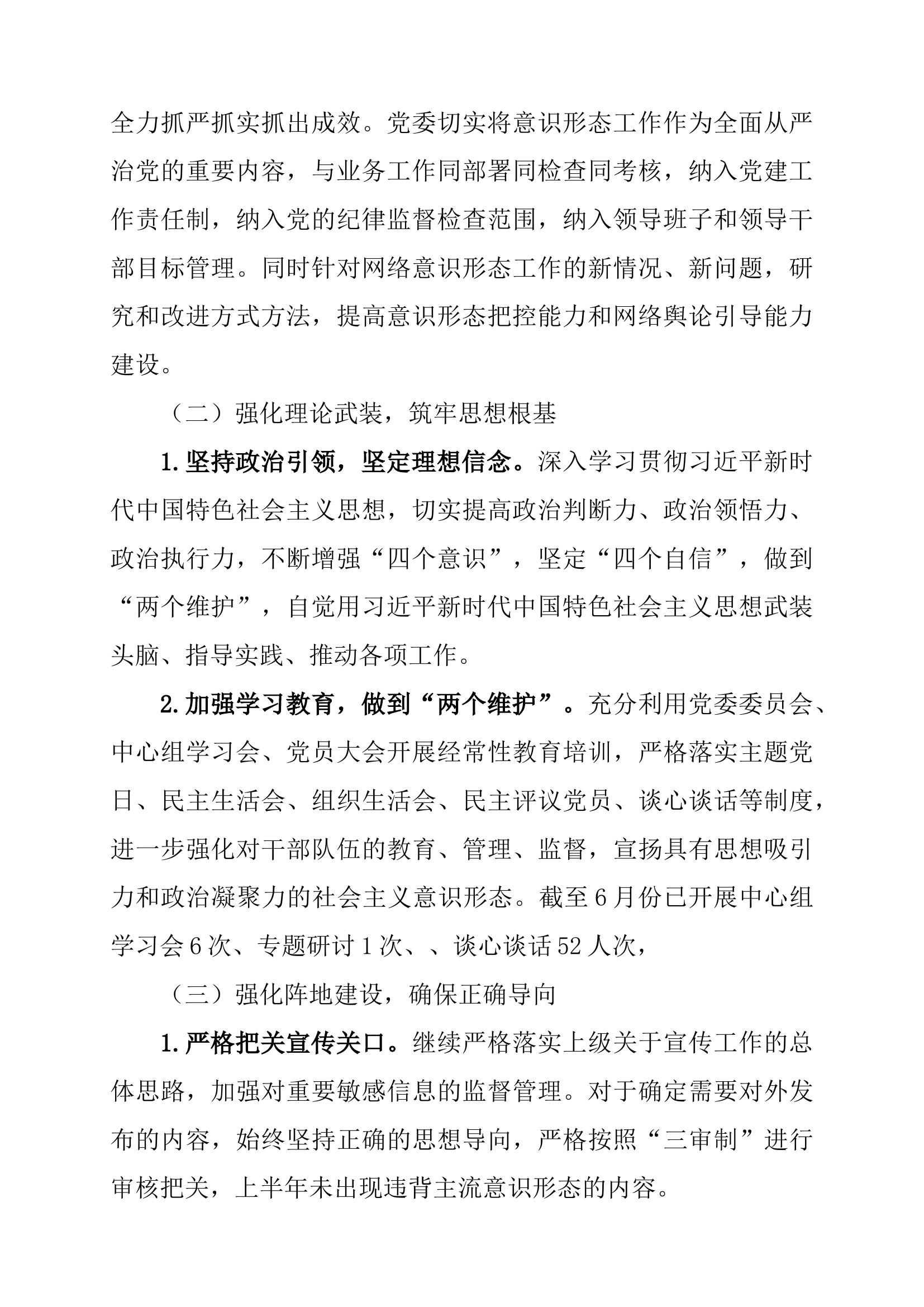 上半年意识形态工作情况总结(1).docx 第2页