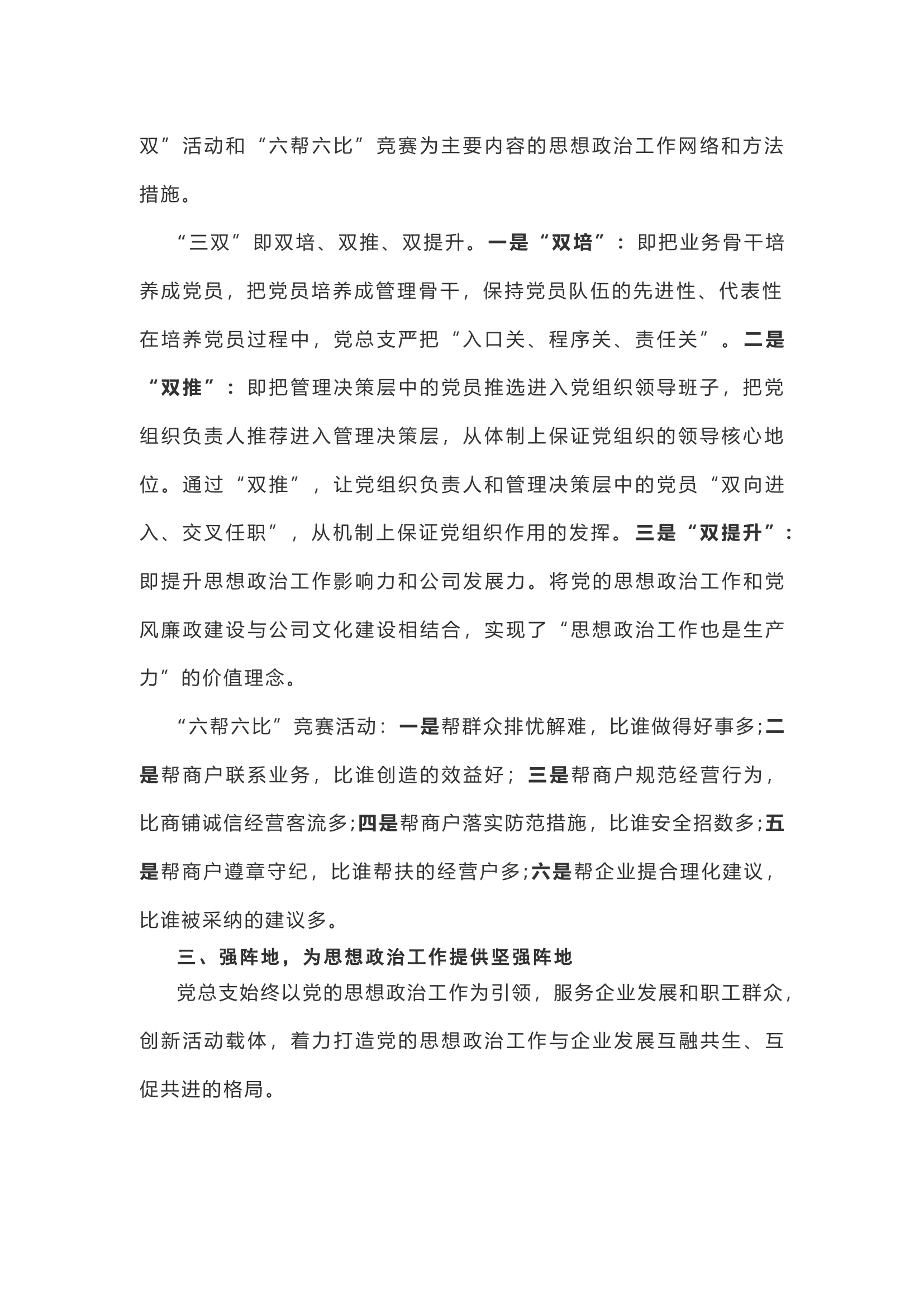 【经验做法】这家企业这样抓党建！.docx 第2页