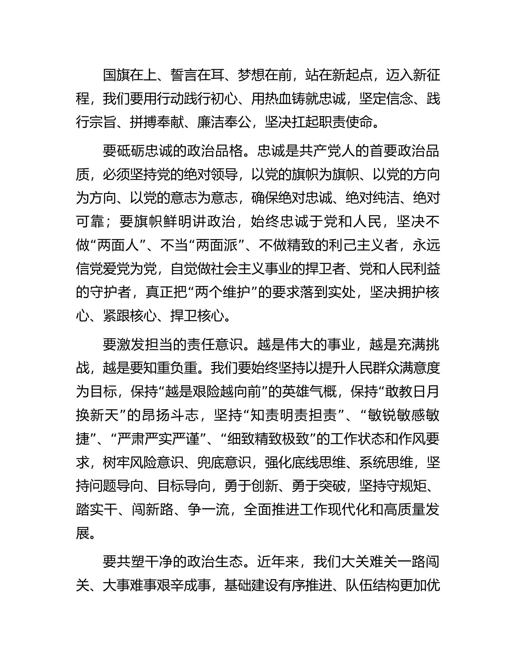 消防救援站干部在庆七一重温入党誓词主题活动上的讲话................docx 第2页