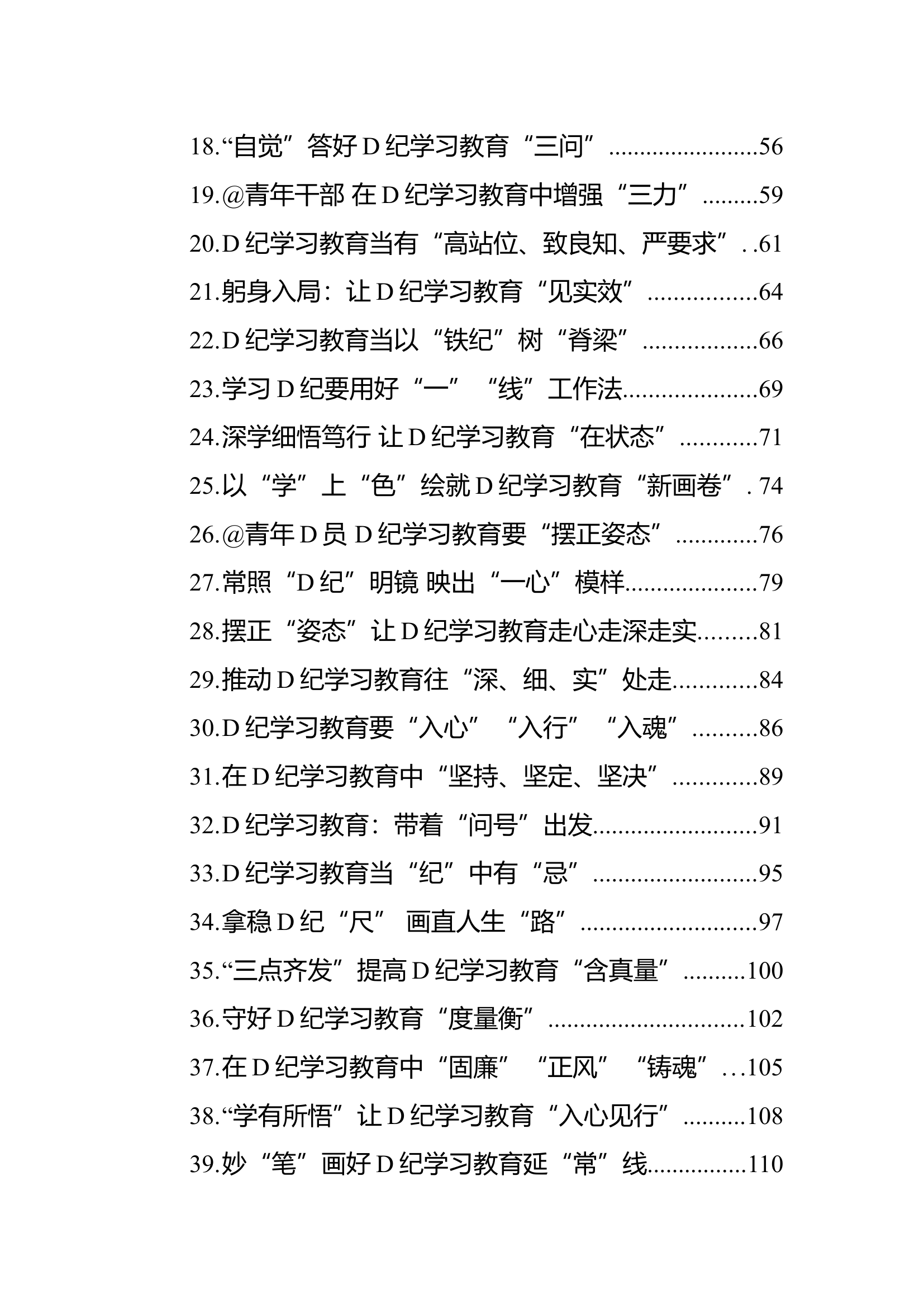 第8316期.党纪教育学习心得体会汇编（50篇）.docx 第2页