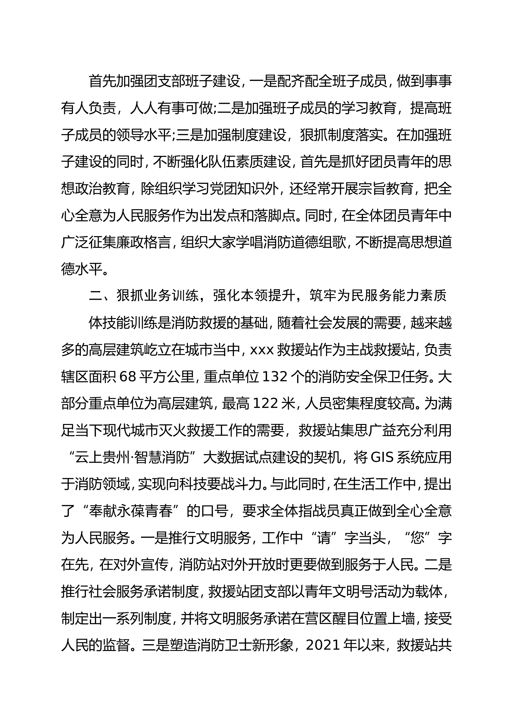 青年文明号五四团支部事迹材料.doc 第2页