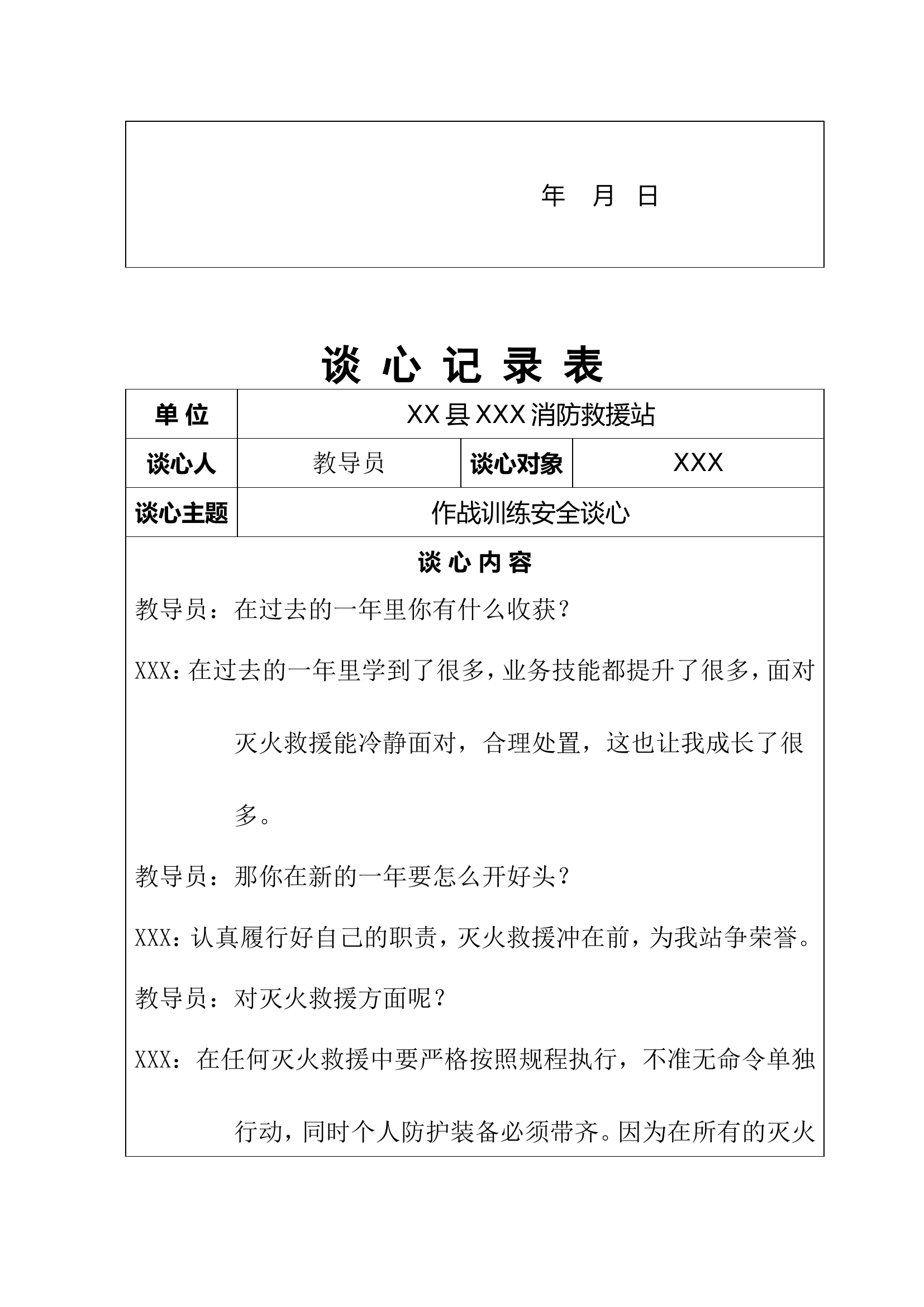 作战训练安全谈心记录（14篇）.doc 第2页