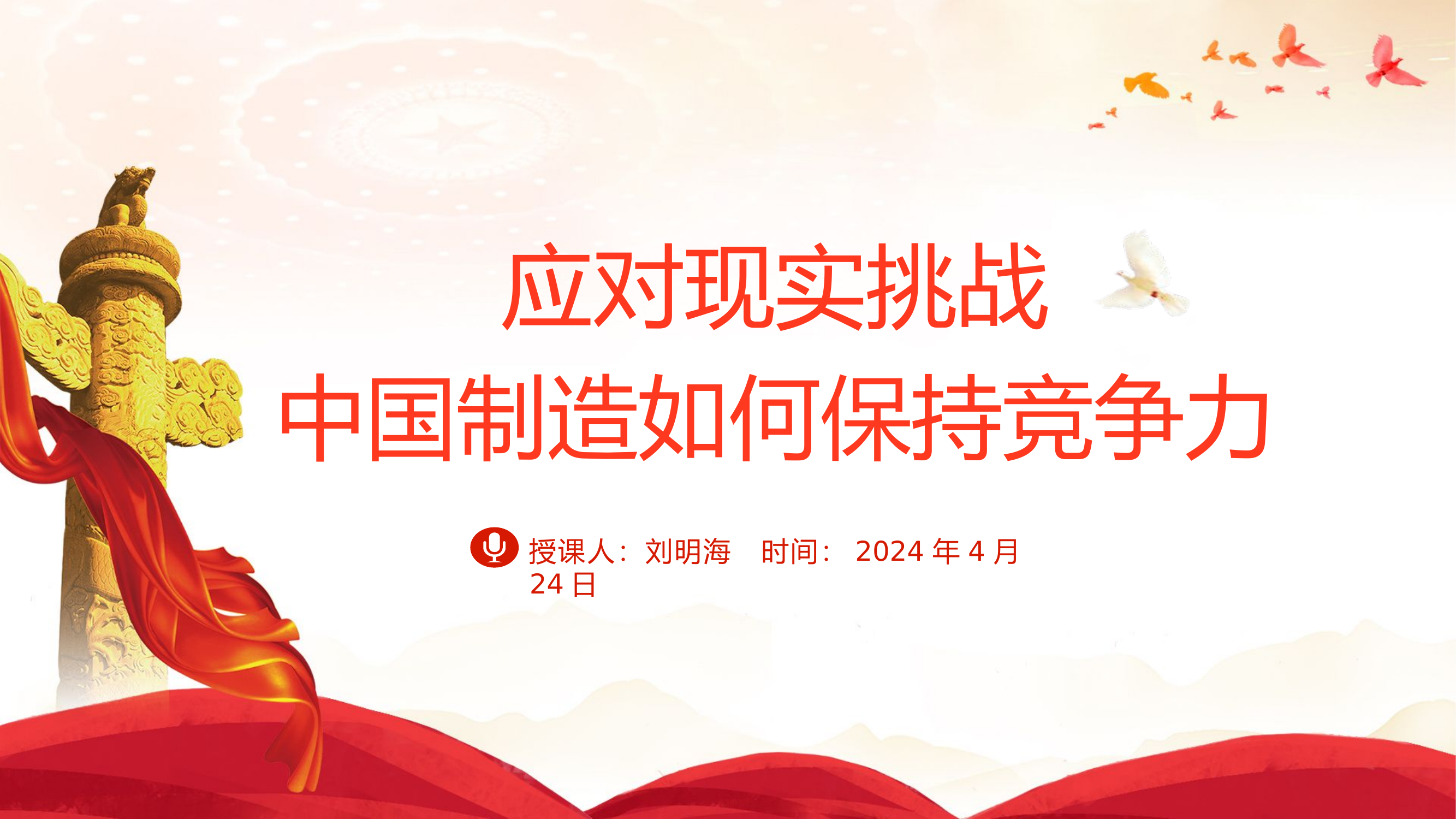 形势政策教育.pptx 第1页