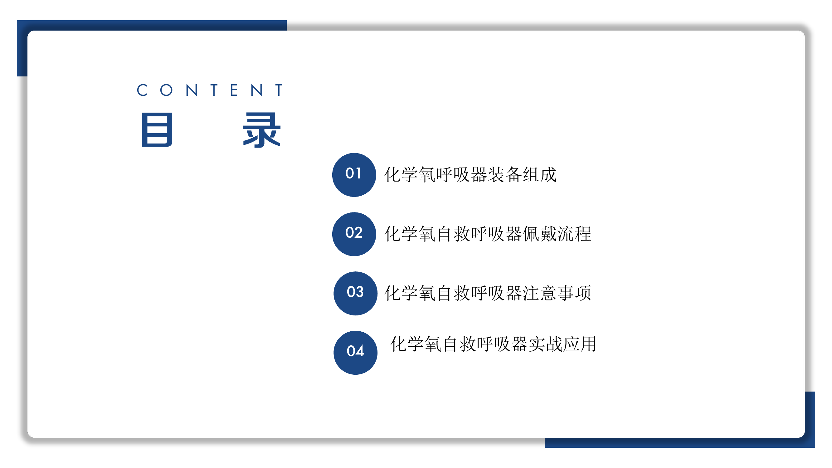 化学氧自救呼吸器 第2页