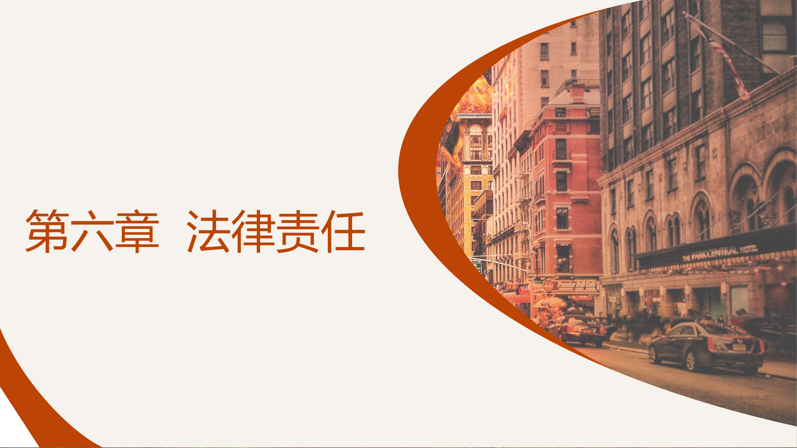 消防法第六章.pptx 第2页