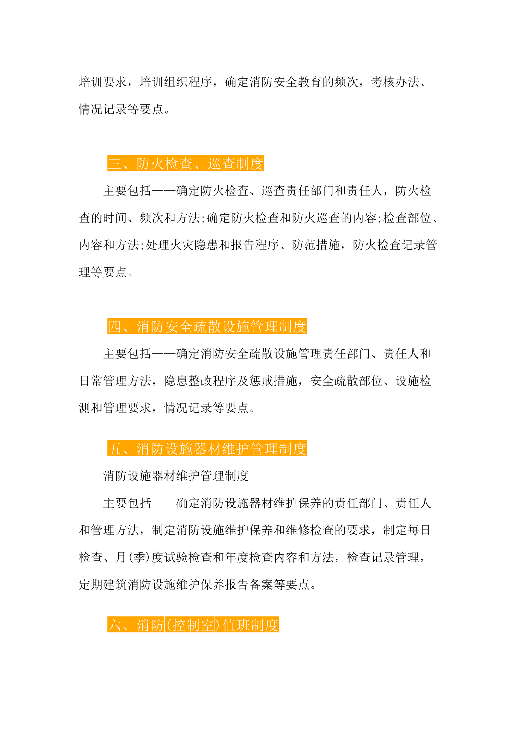 【工厂企业】最全面最完整的消防安全制度汇编版（22页）.docx 第2页