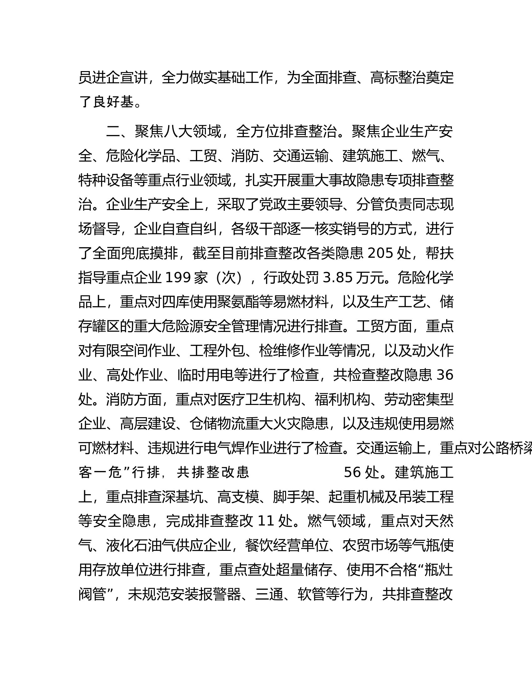 总队（支队）2024年第一季度安全生产工作情况汇报..............docx 第2页