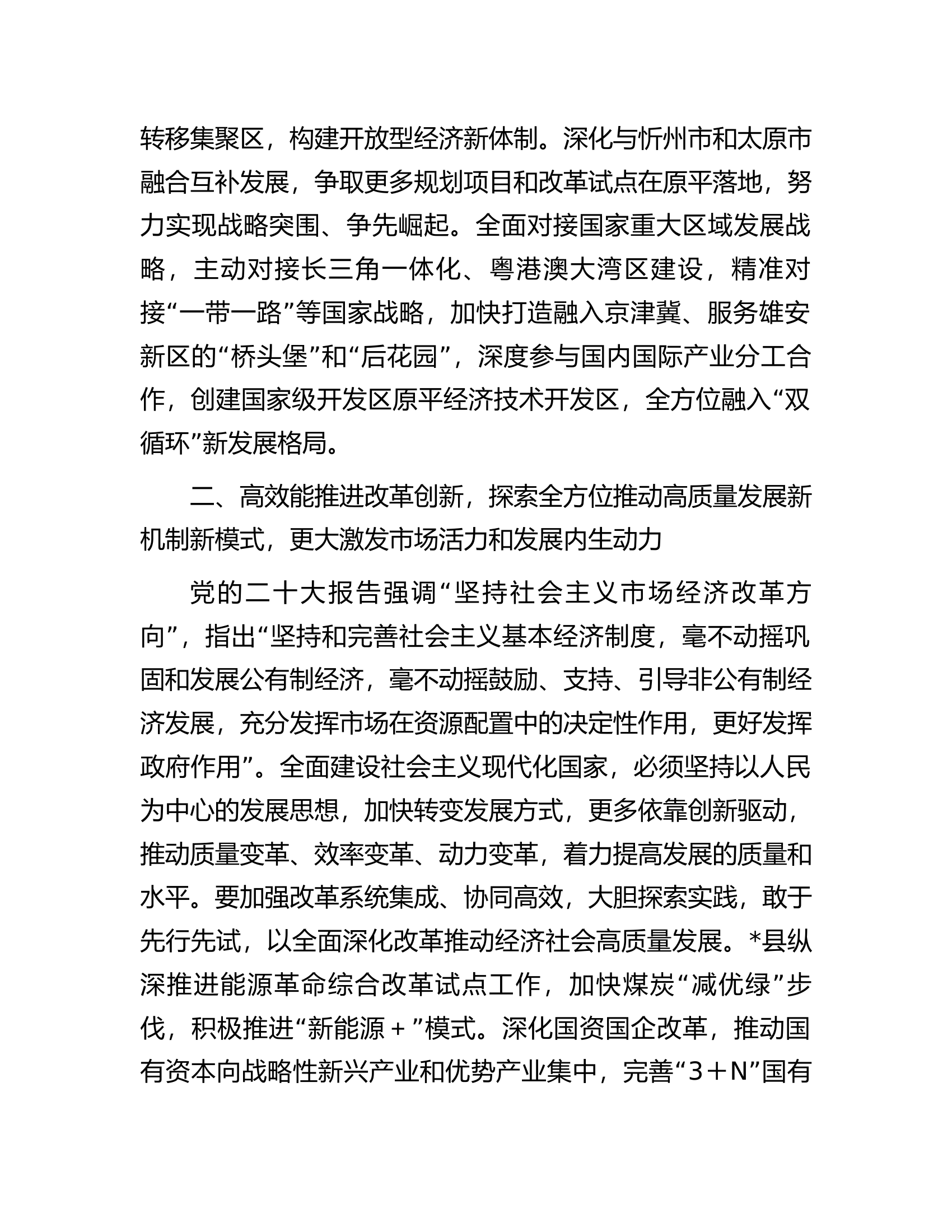 某县委书记在县处级干部轮训班上的发言.docx 第2页