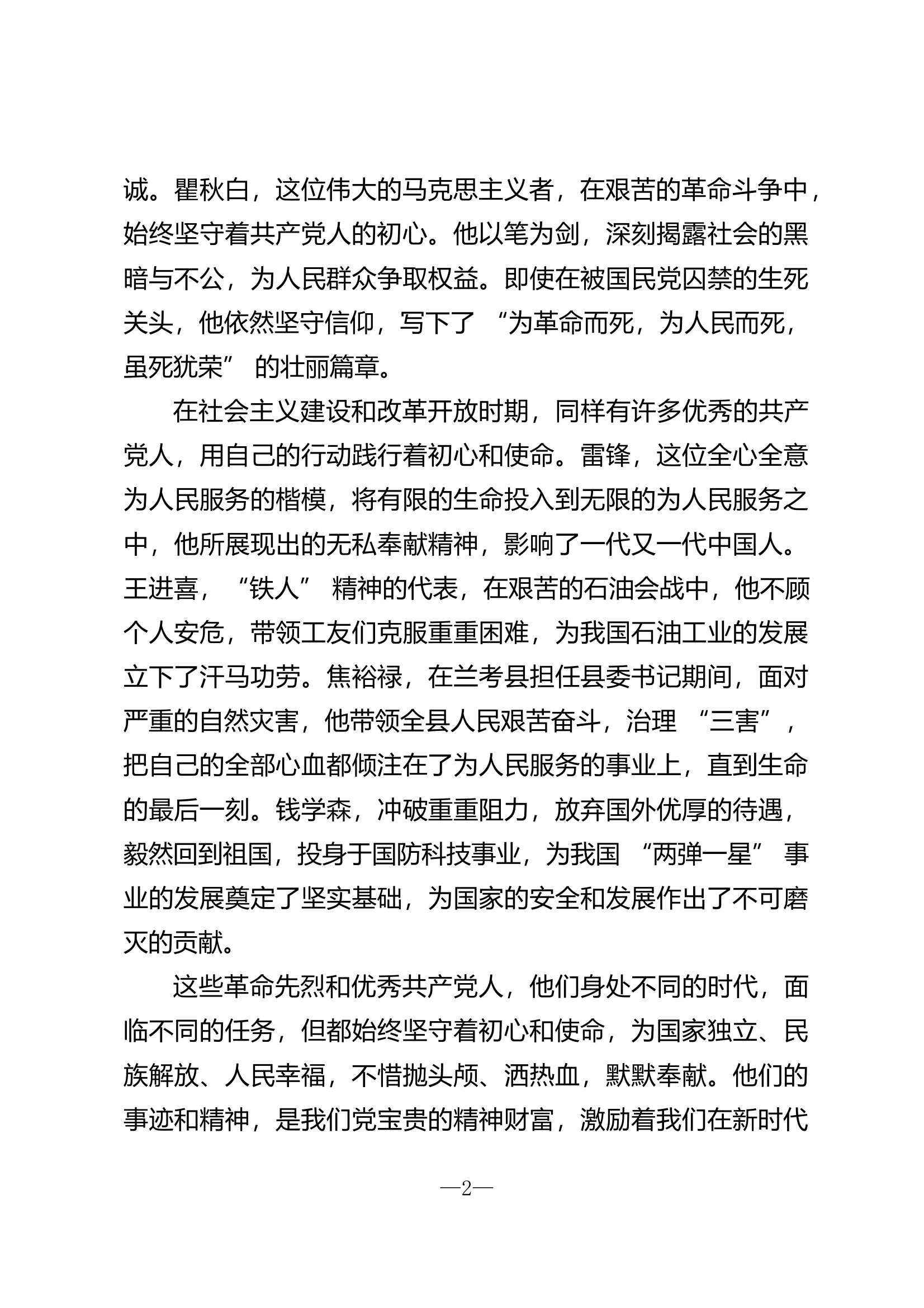 严守规矩强化担当，筑牢廉洁自律防线讲稿（八项规定精神） 第2页