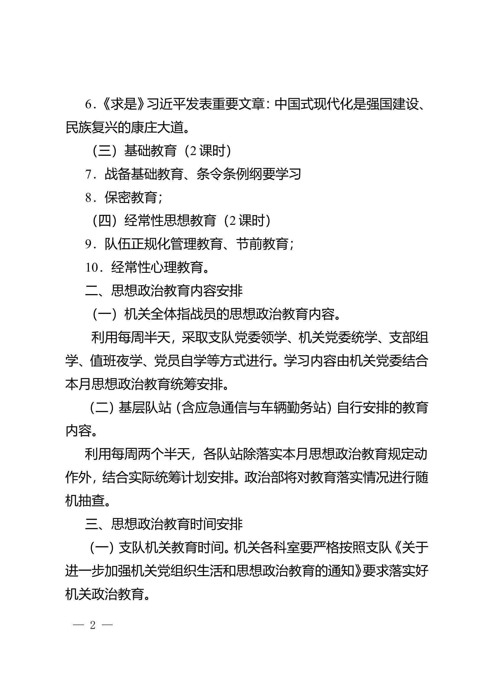 关于下达十月份思想政治教育计划的通知.doc 第2页