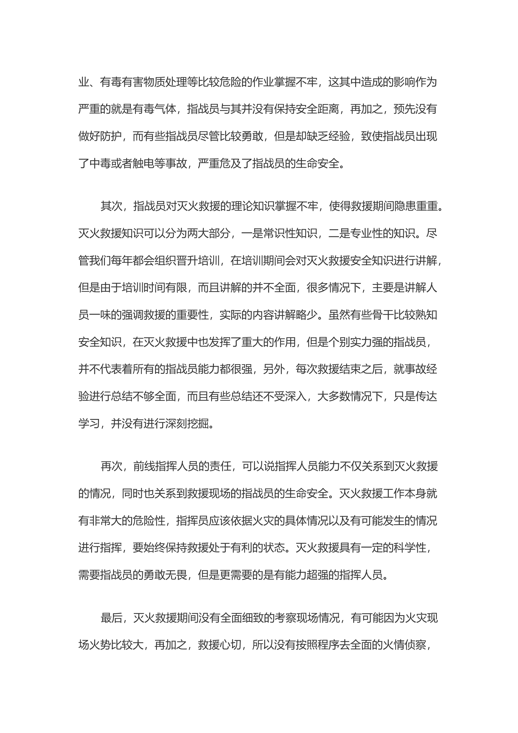 浅谈灭火救援行动中指战员伤亡原因及对策.docx 第2页