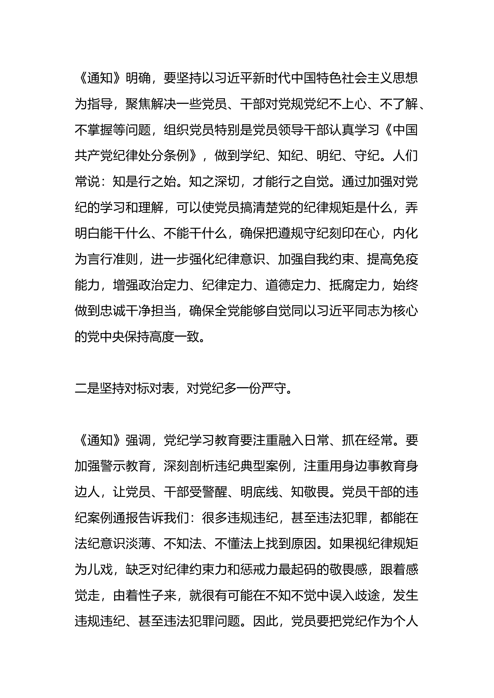 学习党纪党规感悟：保持勤政廉洁 对党纪多一份敬畏.docx 第2页
