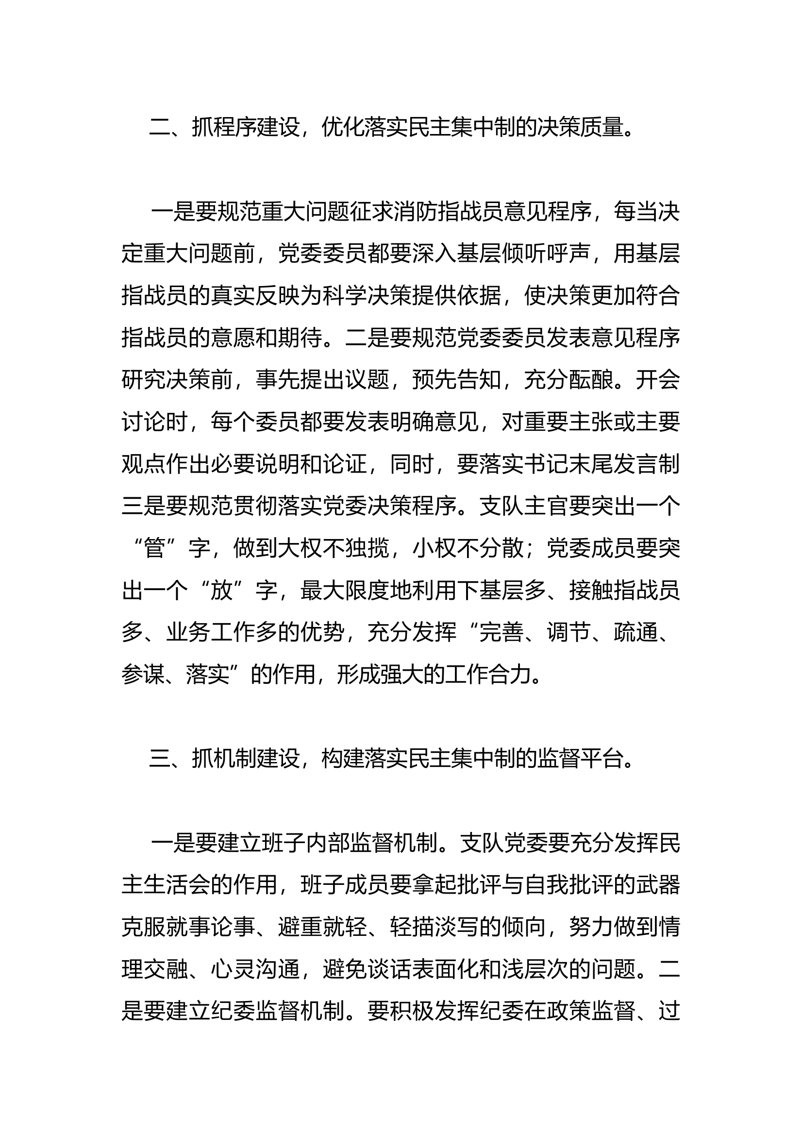 读书班研讨发言(6).docx 第2页