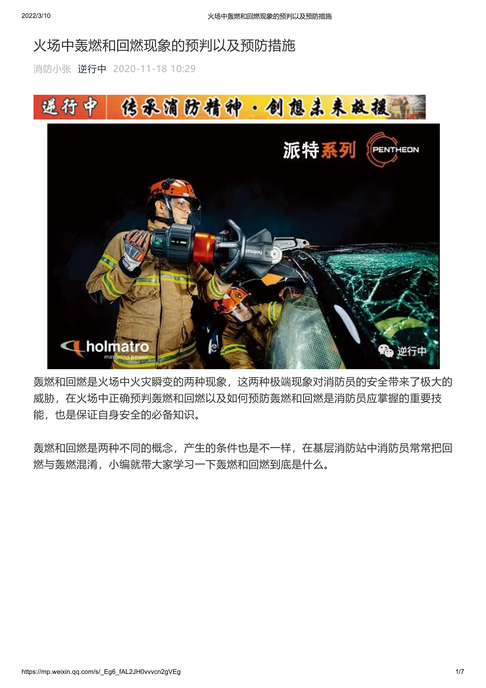火场中轰燃和回燃现象的预判以及预防措施.pdf 第1页