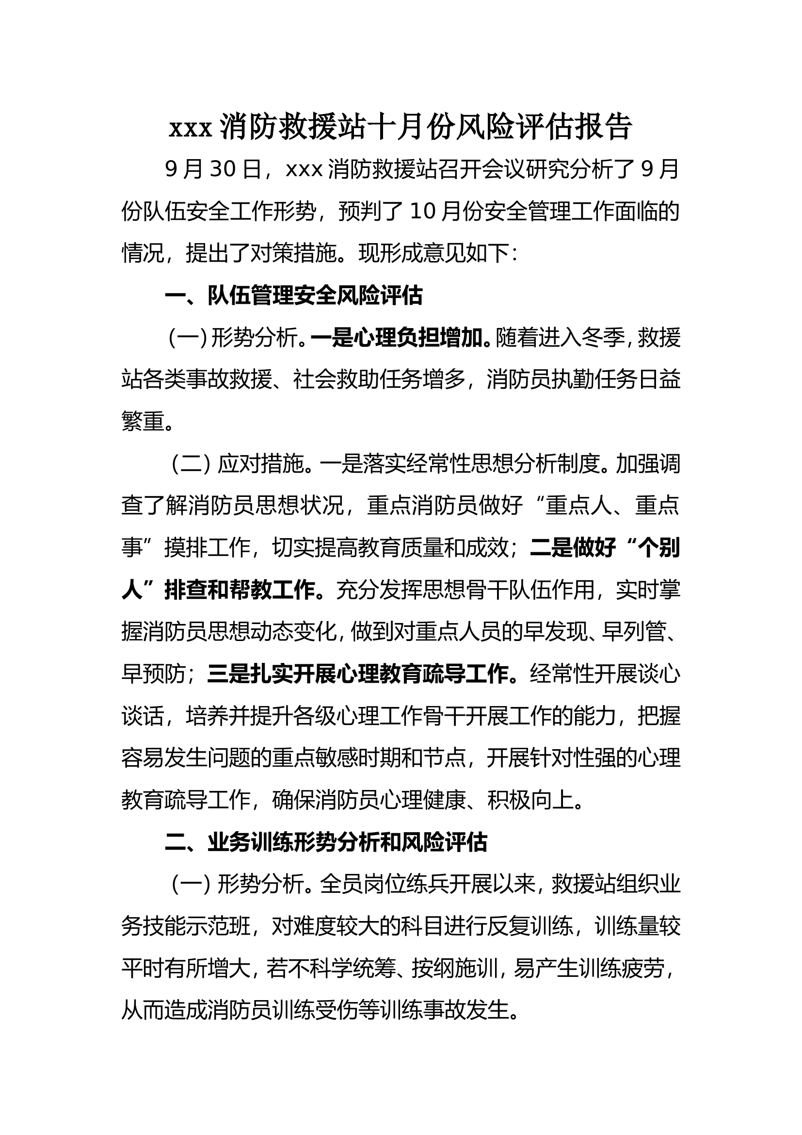 10月份安全风险评估.doc 第1页