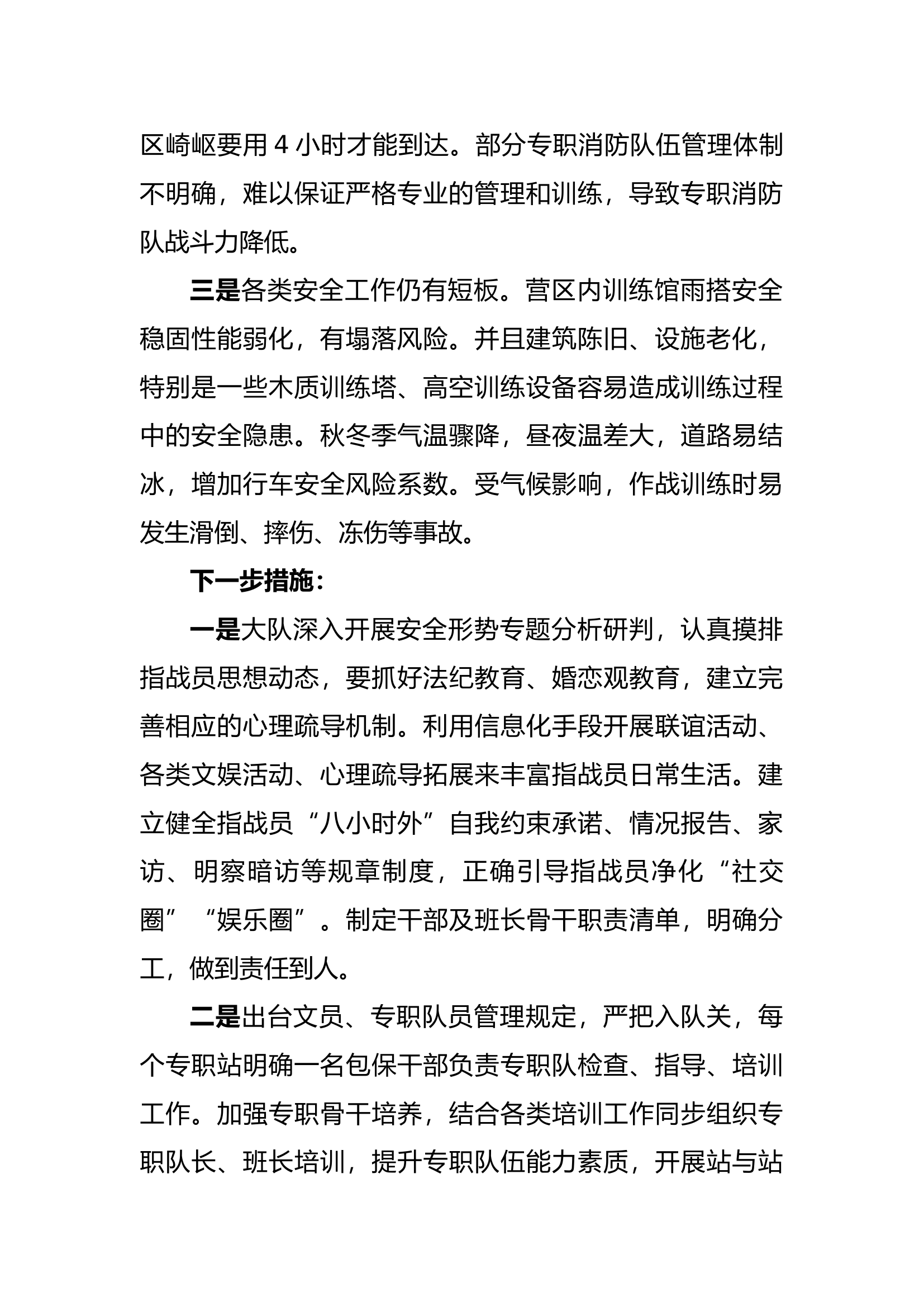 队伍形式分析会发言.docx 第2页