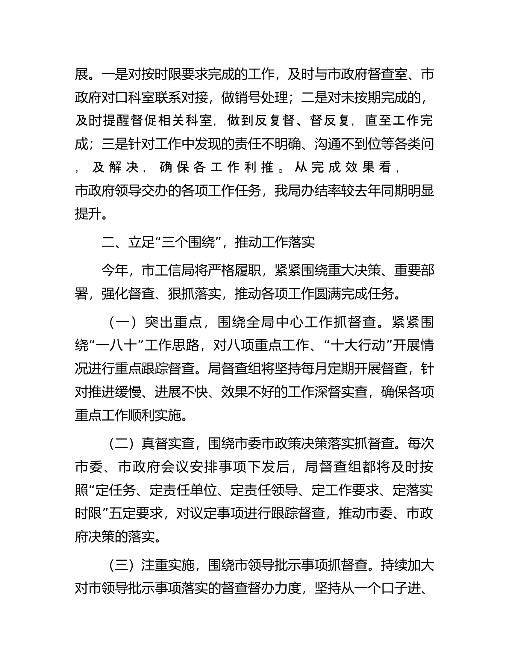 在2023年全市政务督查工作推进会上的汇报发言.docx 第2页
