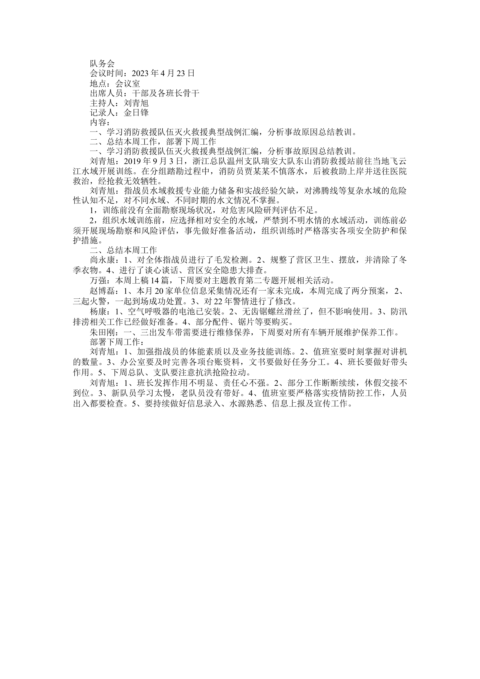 4.23队务会.docx 第1页