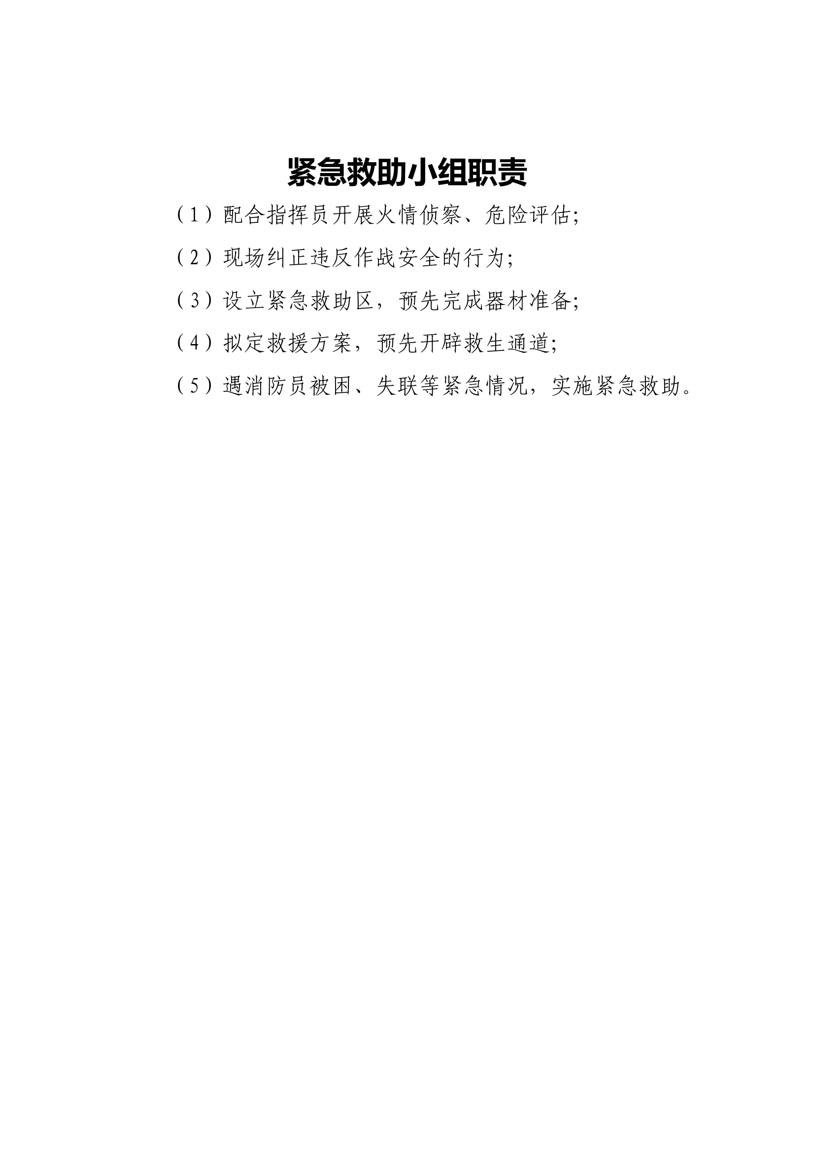 安全员职责.docx 第2页