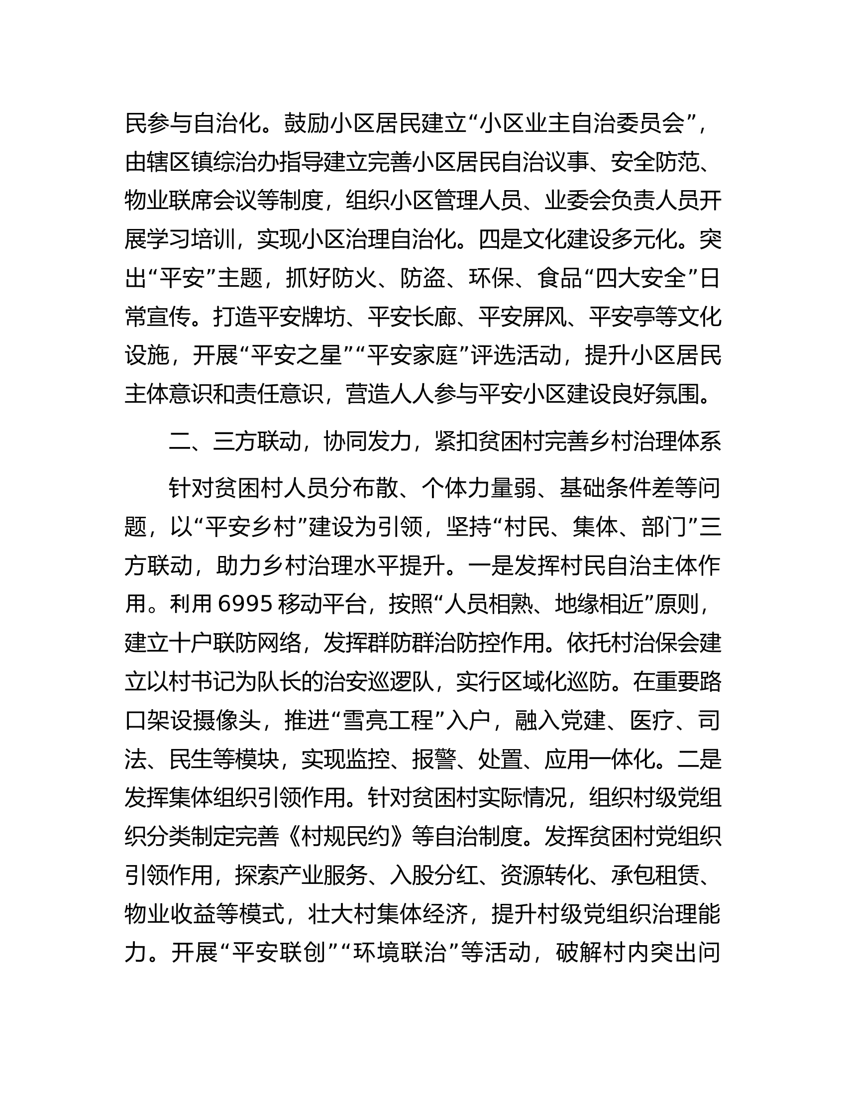 经验做法：坚持“问题导向”紧扣“三大关键”纵深推进基层治理体系建设.docx 第2页