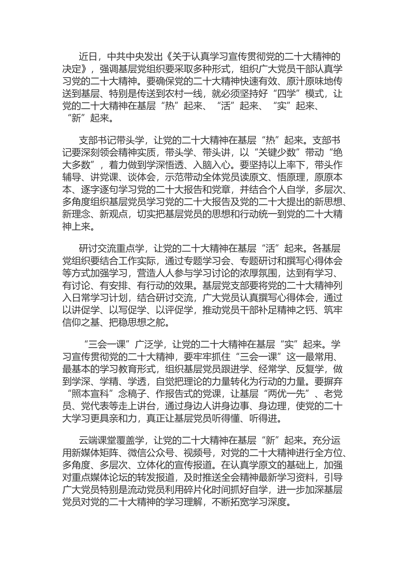 精品：d&ldquo;四学&rdquo;让党的二十大精神在基层&ldquo;扎根&rdquo;.docx 第1页