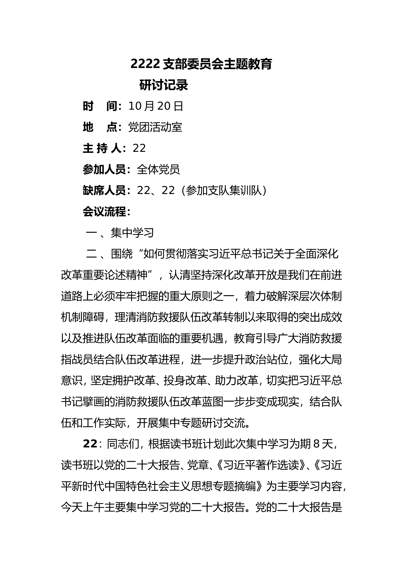 集中学习研讨1 (1).doc 第1页