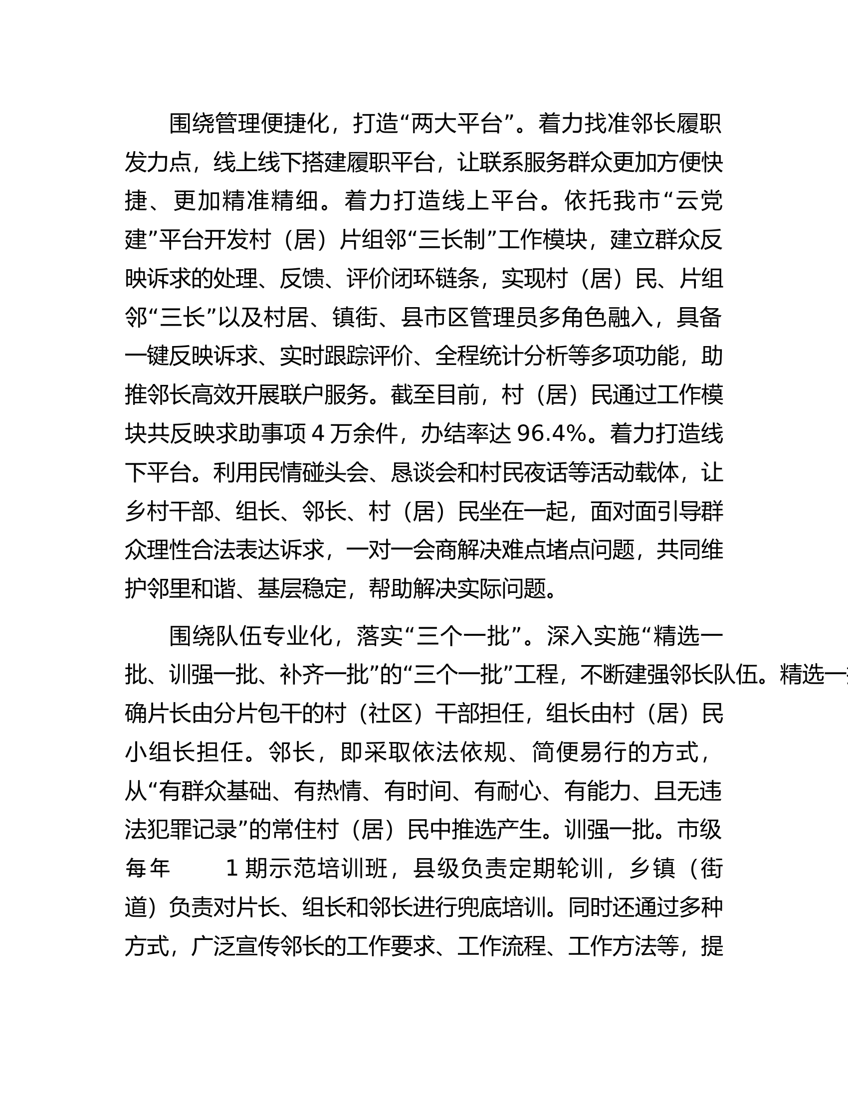 在全市基层社会治理&ldquo;六位一体&rdquo;工作现场推进会上汇报发言.docx 第2页