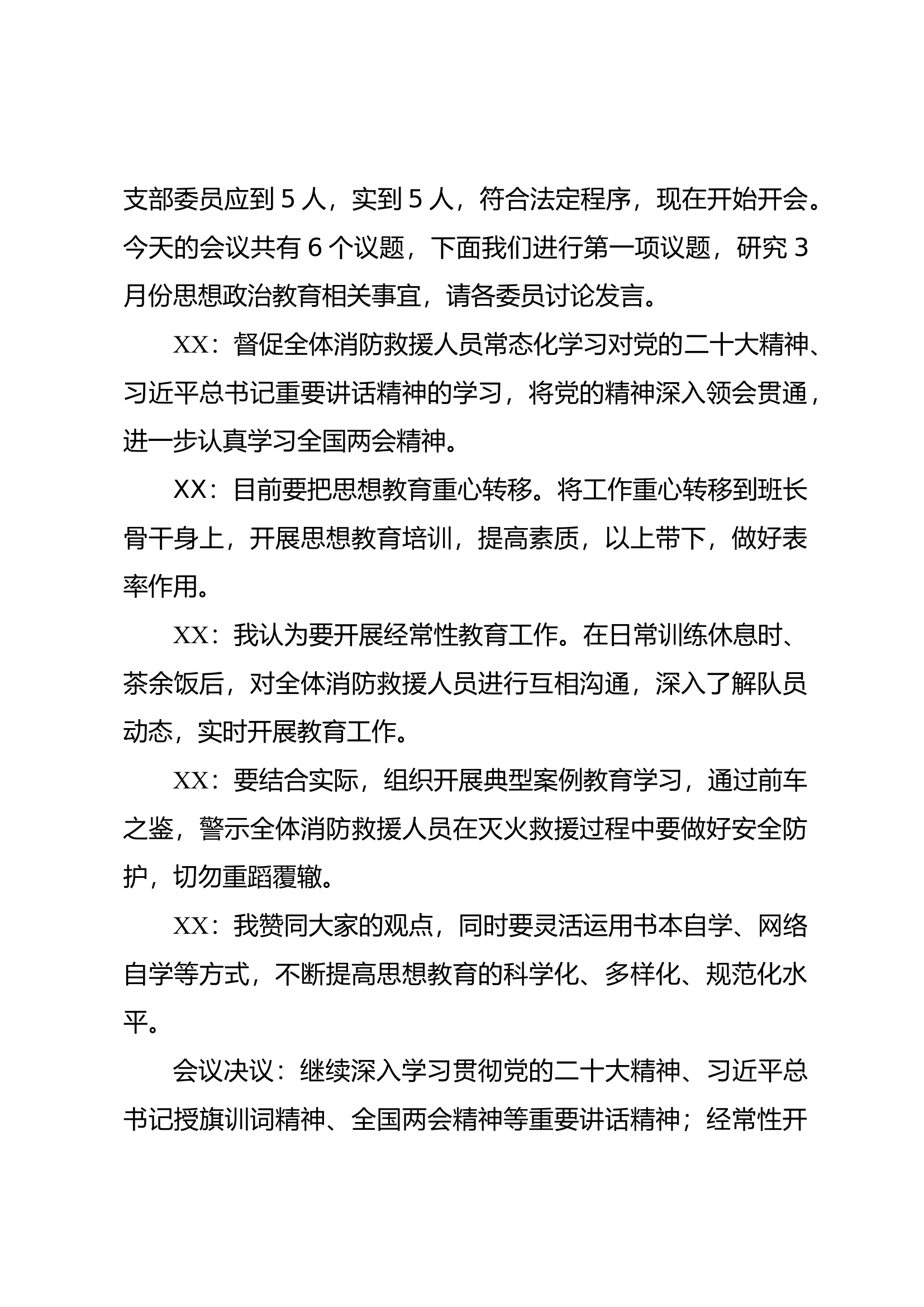 3.26党支部会议七议.docx 第2页