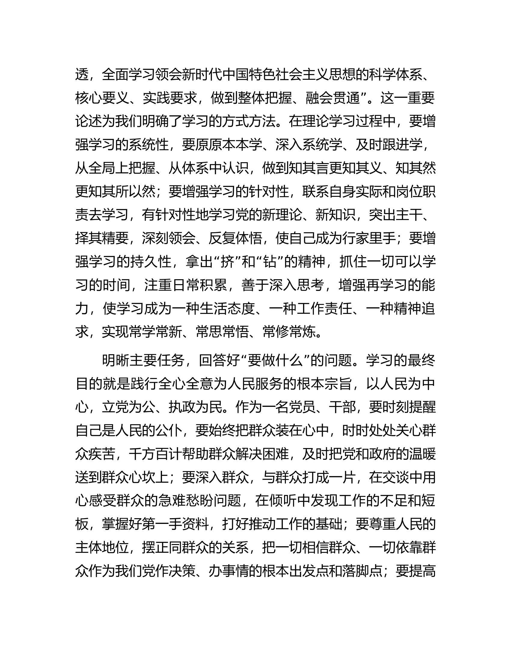 常委宣传部长在主题教育研讨会上的发言：回答好&ldquo;三个问题&rdquo;推动主题教育走深走实.docx 第2页