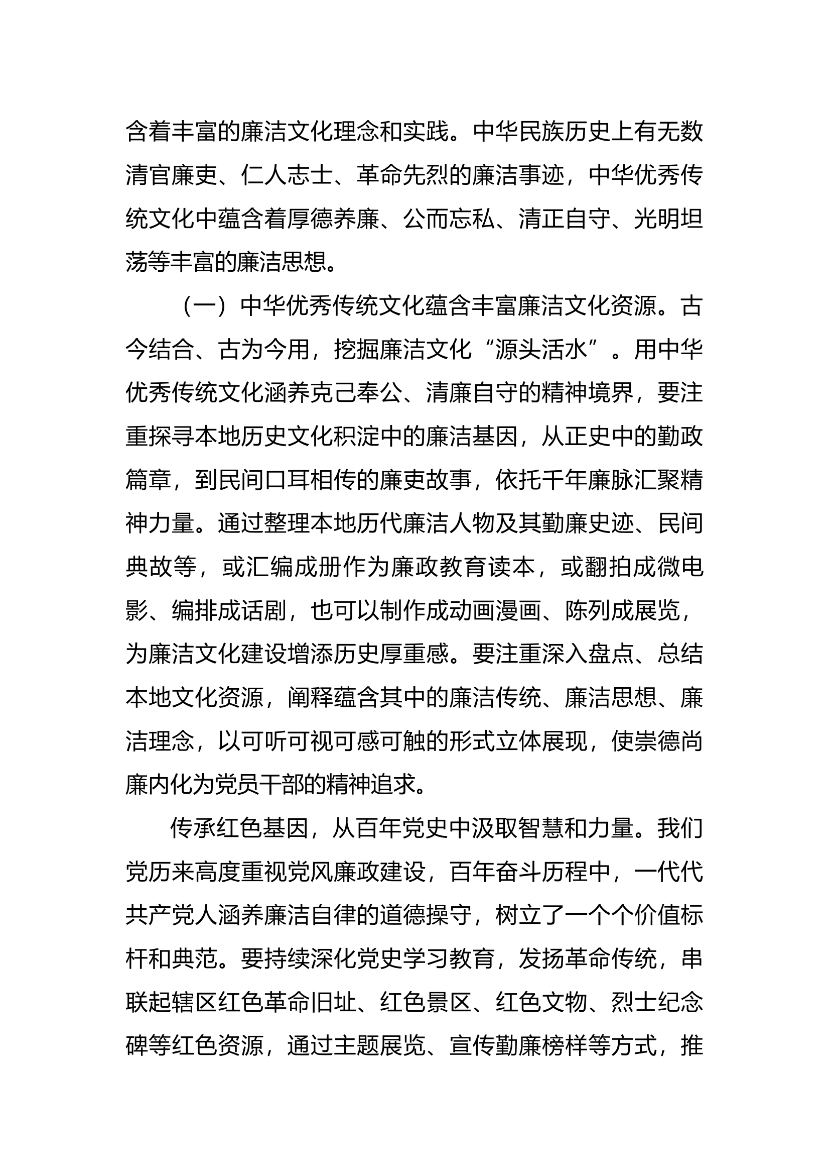 廉政党课：涵养廉洁文化，厚植清廉根基，让清正文化浸润人心.docx 第2页