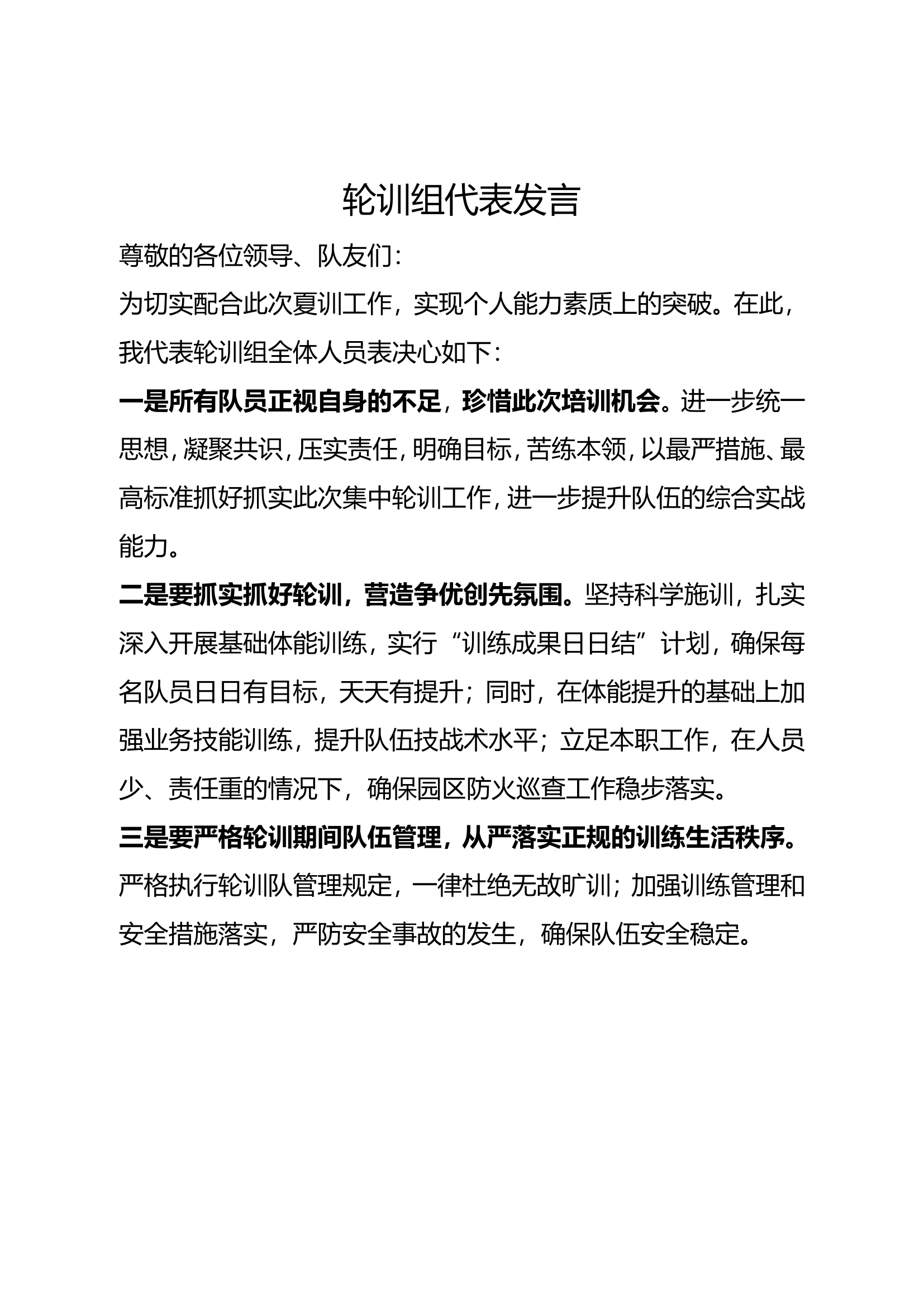 04轮训组代表发言.doc 第1页