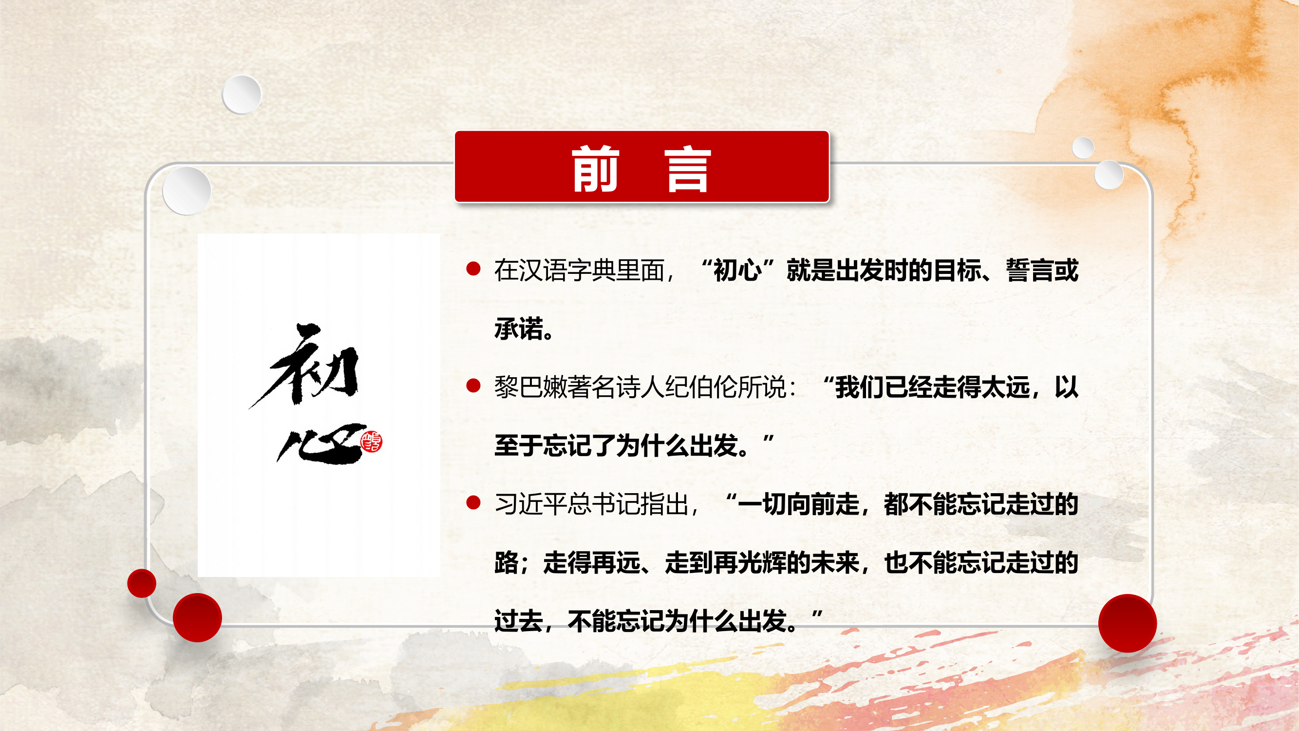 坚守初心勤作为  甘于奉献勇担当（上传版）.pptx 第2页