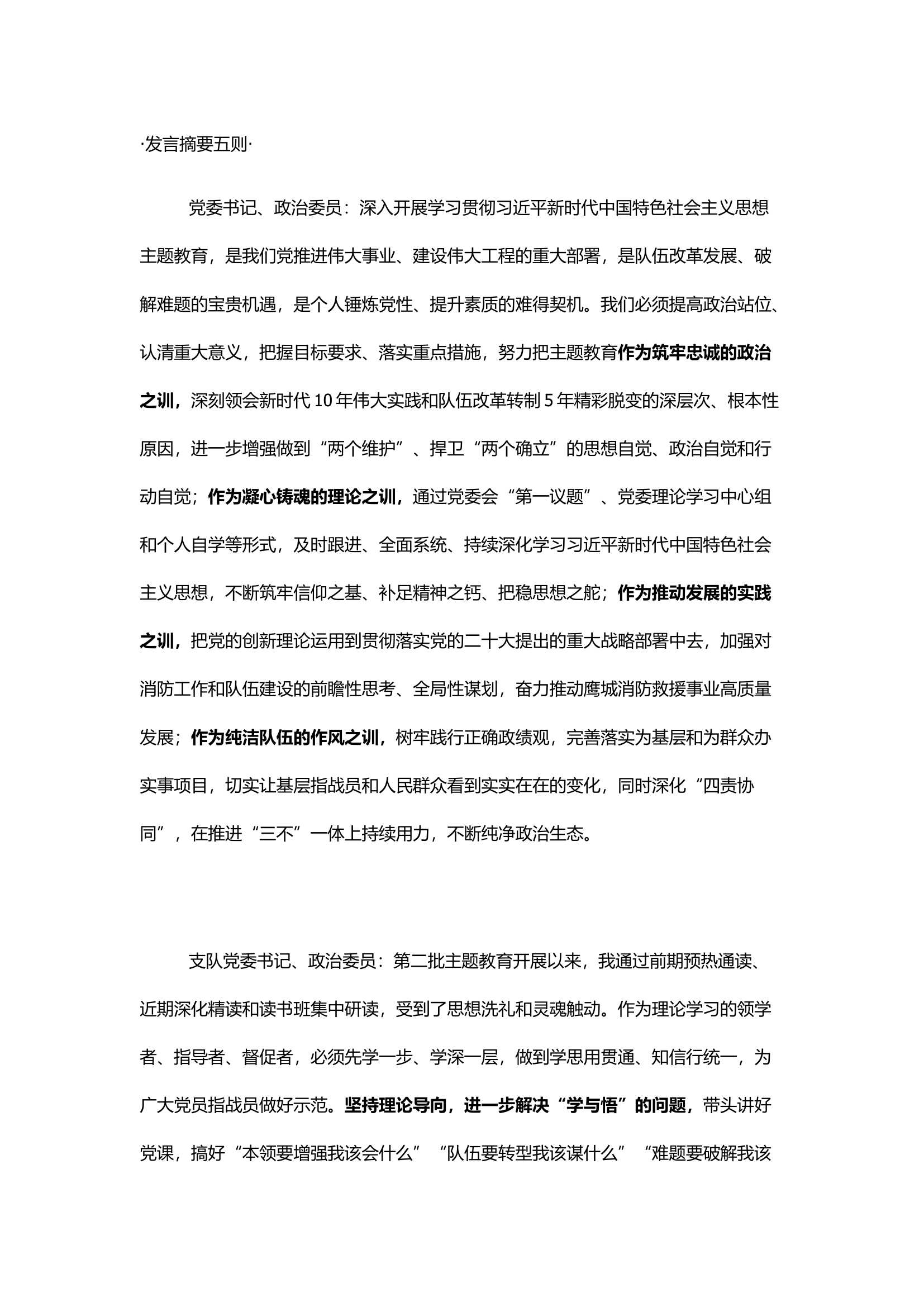 精品：d主题教育研讨材料发言摘要.docx 第1页